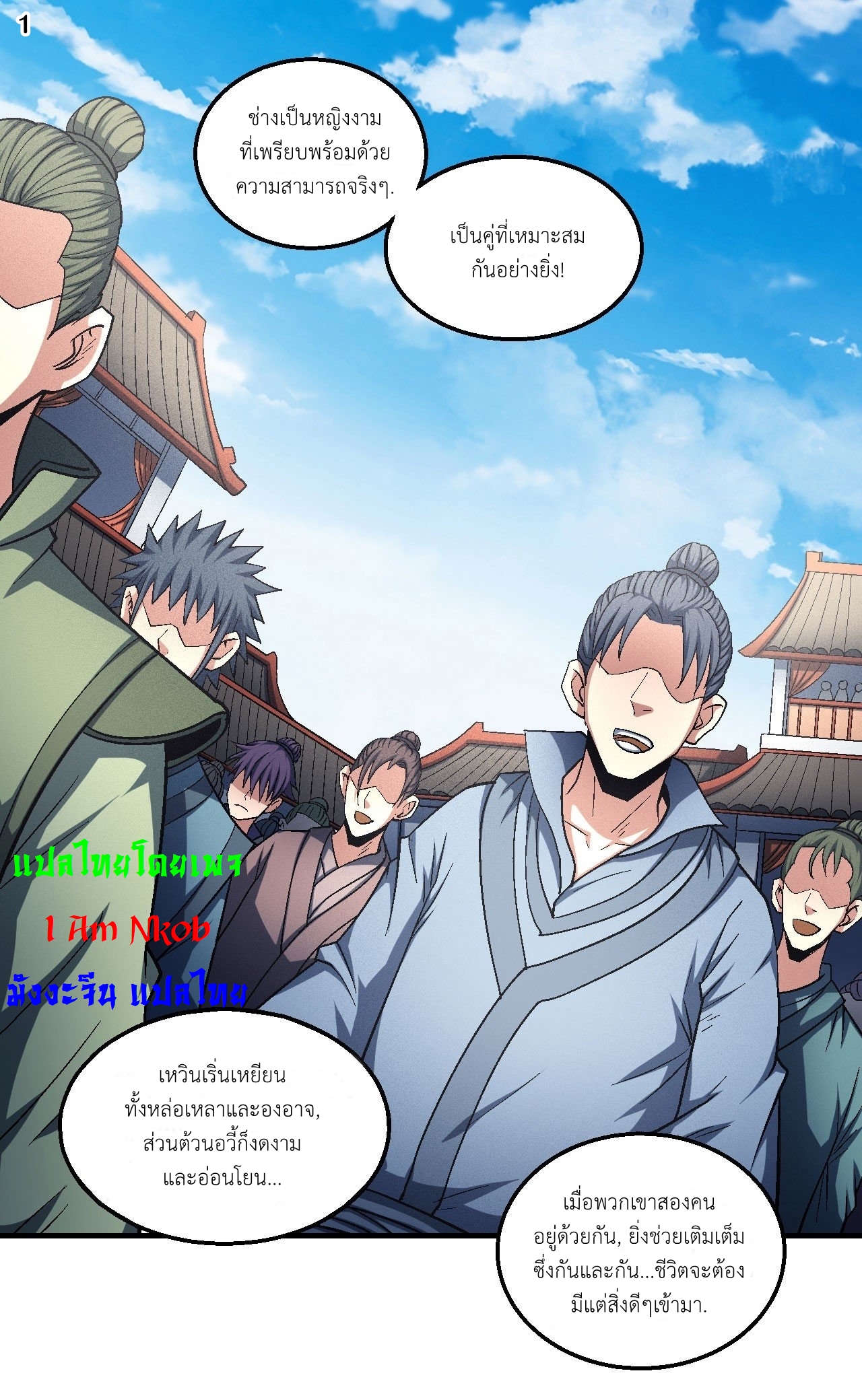 God of Martial Arts เทพยุทธ์แห่งใต้หล้า ตอนที่ 18 หน้า 2