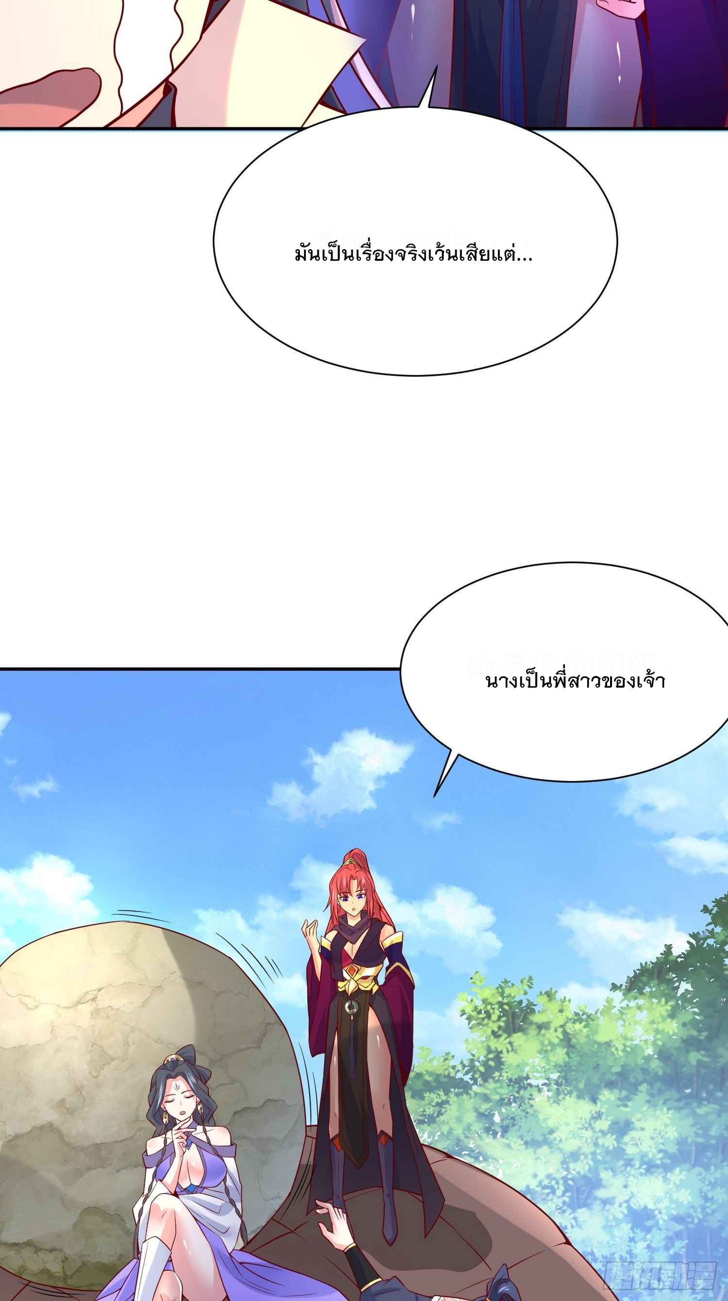 Becoming A God By Teaching Six Sisters - ข้ามีพี่สาวสุดแกร่งทั้งหกที่หาใครเทียบได้ ตอนที่ 30 หน้า 22