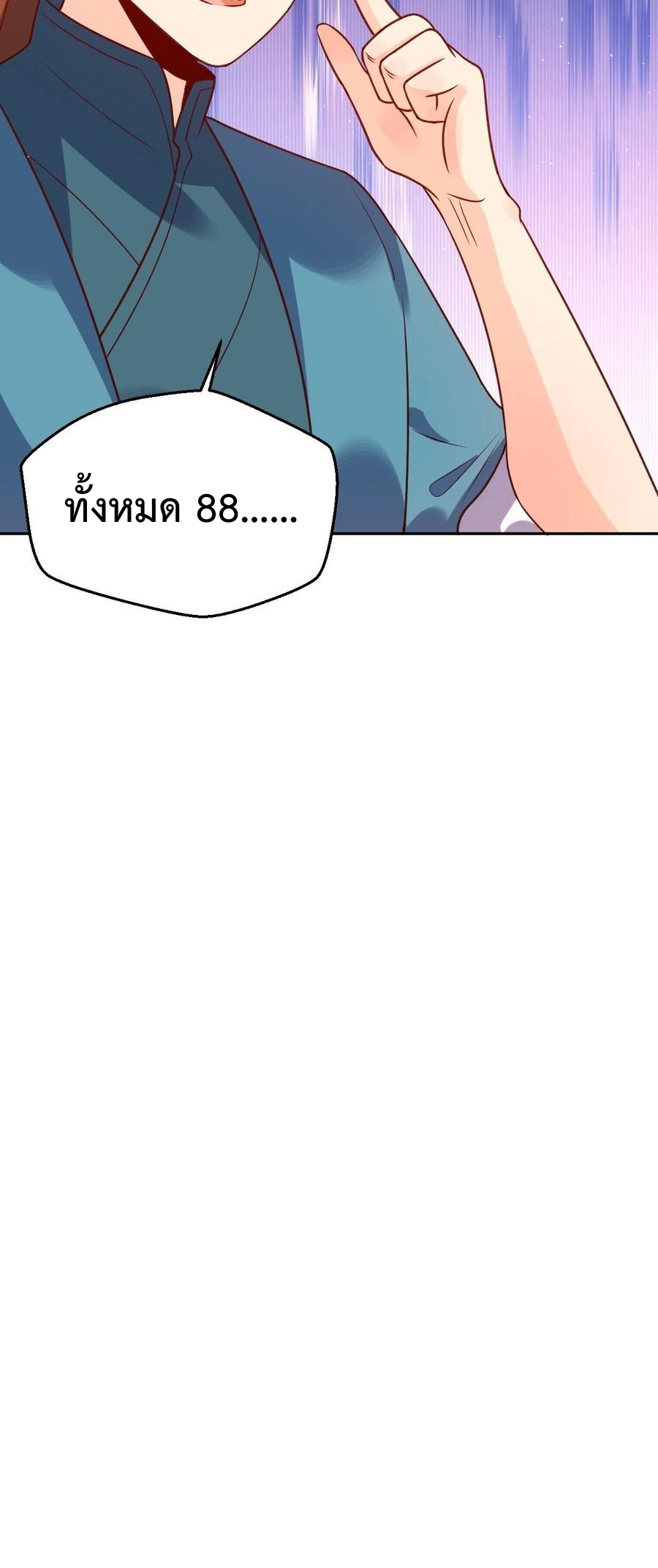 กลายเป็นว่าข้าคือจอมยุทธ์ผู้ยิ่งใหญ่ ตอนที่ 71 หน้า 46