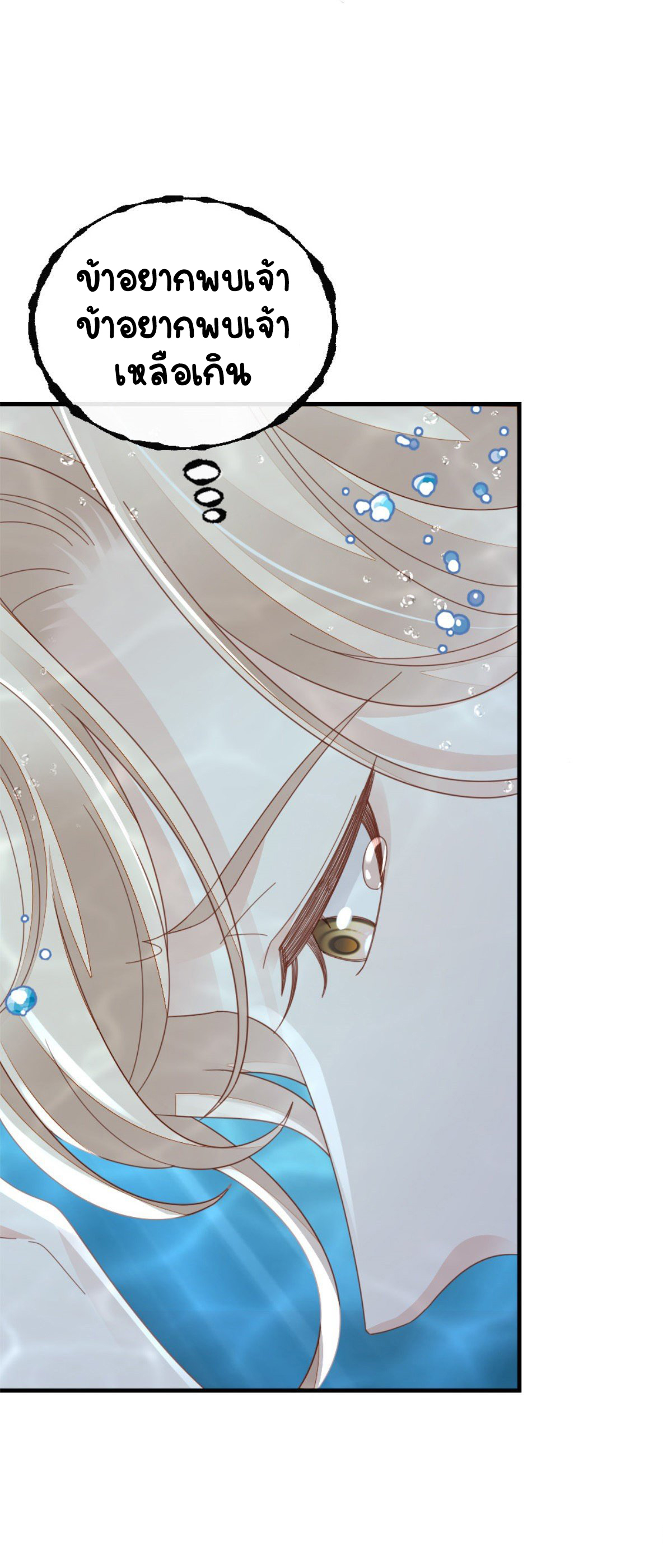 ระบบเปลี่ยนชะตายัยตัวร้าย ตอนที่ 72 หน้า 32