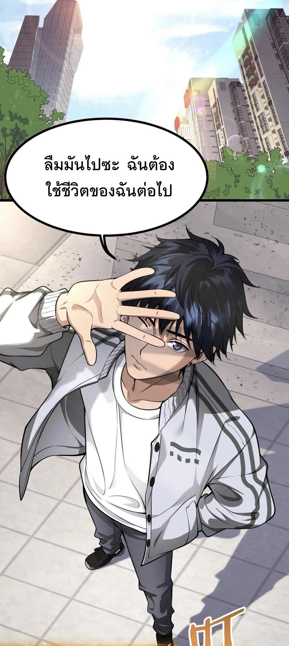 ระบบเจ้าสัว จีบผู้หญิง (ด้วยเงินล้านล้าน) ตอนที่ 1 หน้า 37