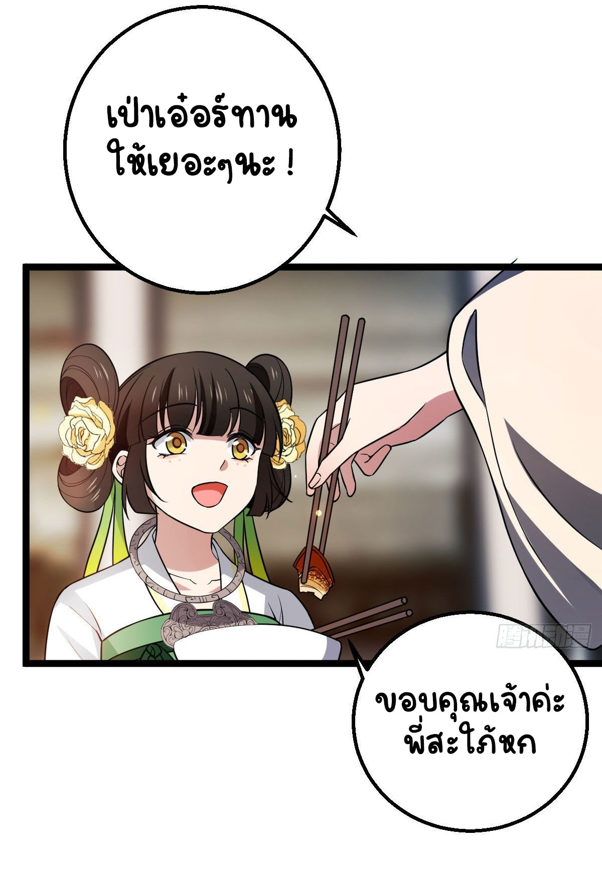 ปิ๊งรักทรราชจอมลวง ตอนที่ 35 หน้า 22