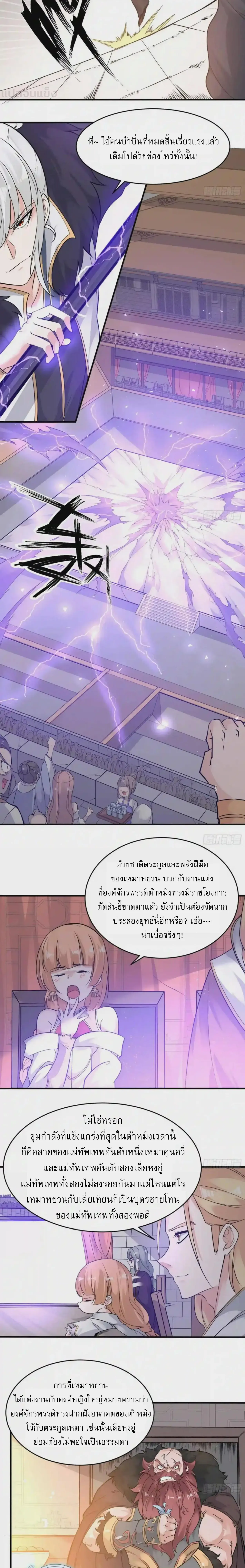 [อ่านฟรี] Jiàng Shén Zhàn Jì┃มหาสงครามเทวะจุติ ตอนที่ 55 หน้า 2