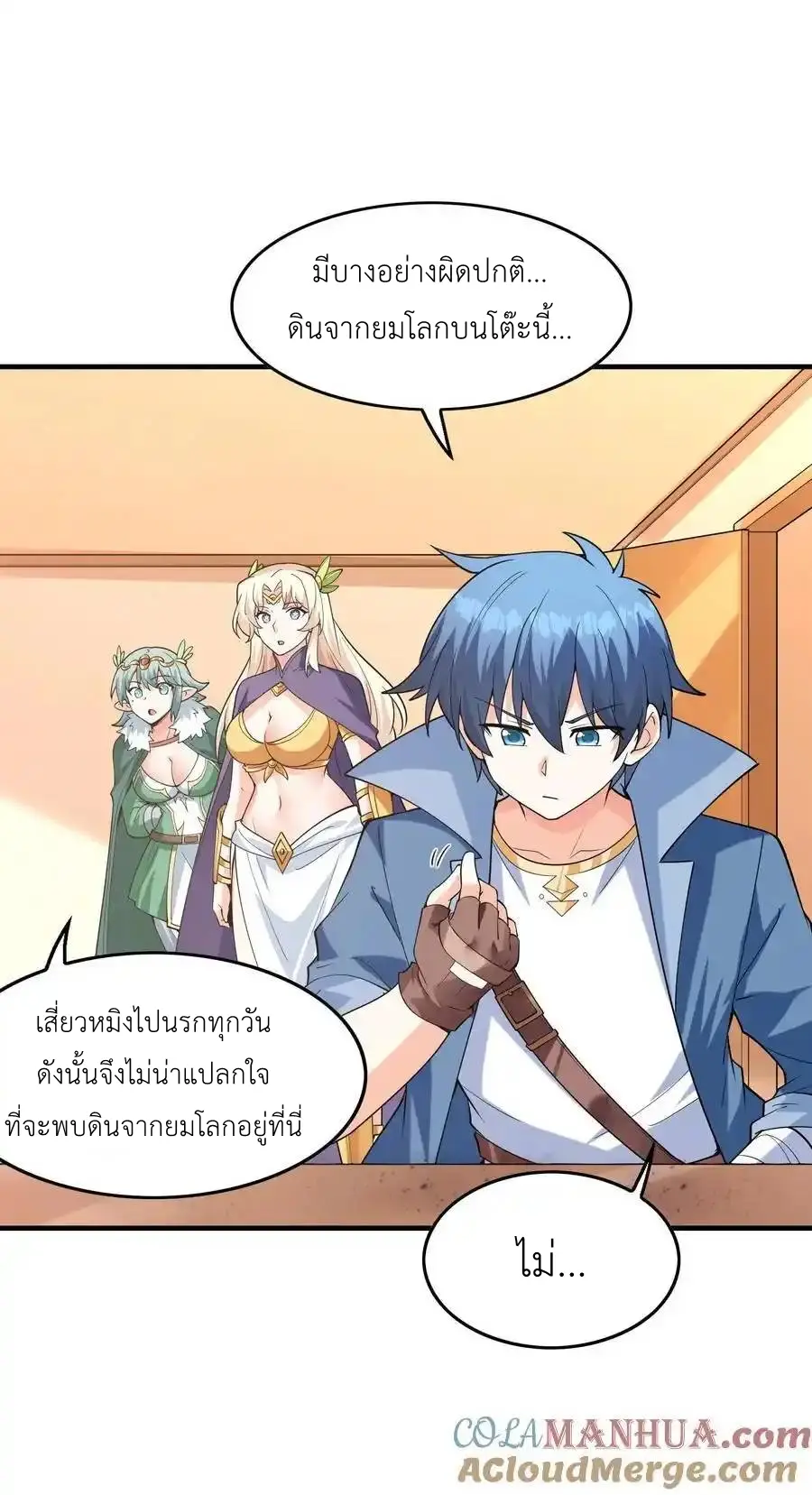 My Harem Is Entirely Female Demon Villains ตอนที่ 125 หน้า 58