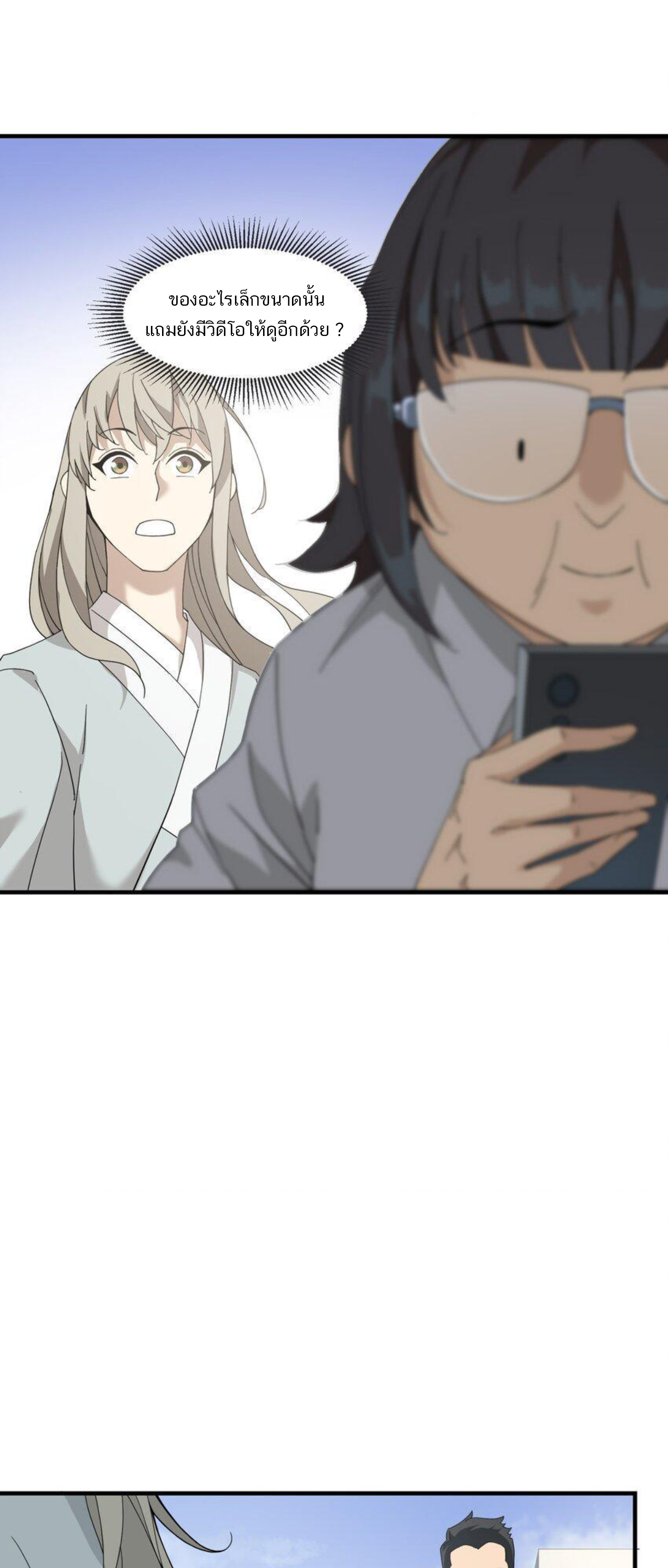 เมื่อข้าลงจากเขาแล้ว ข้าจะไร้ผู้ต่อกร !? (ฝึกเสร็จ Lv.Max) ตอนที่ 7 หน้า 11