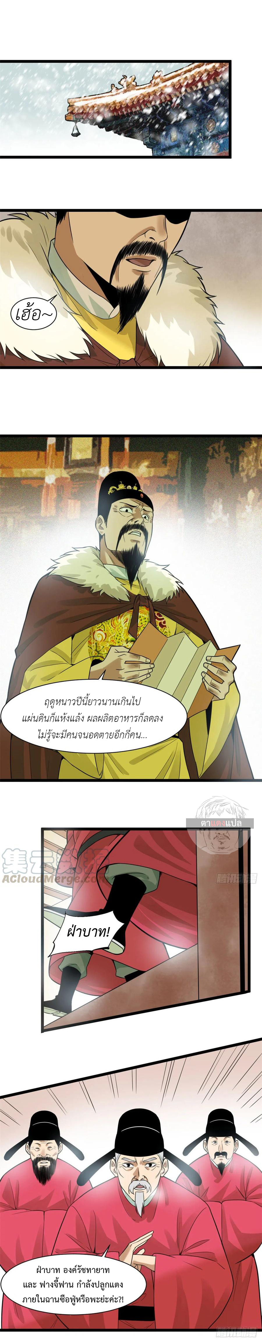 Ming Dynasty's Failure ตอนที่ 71 หน้า 2