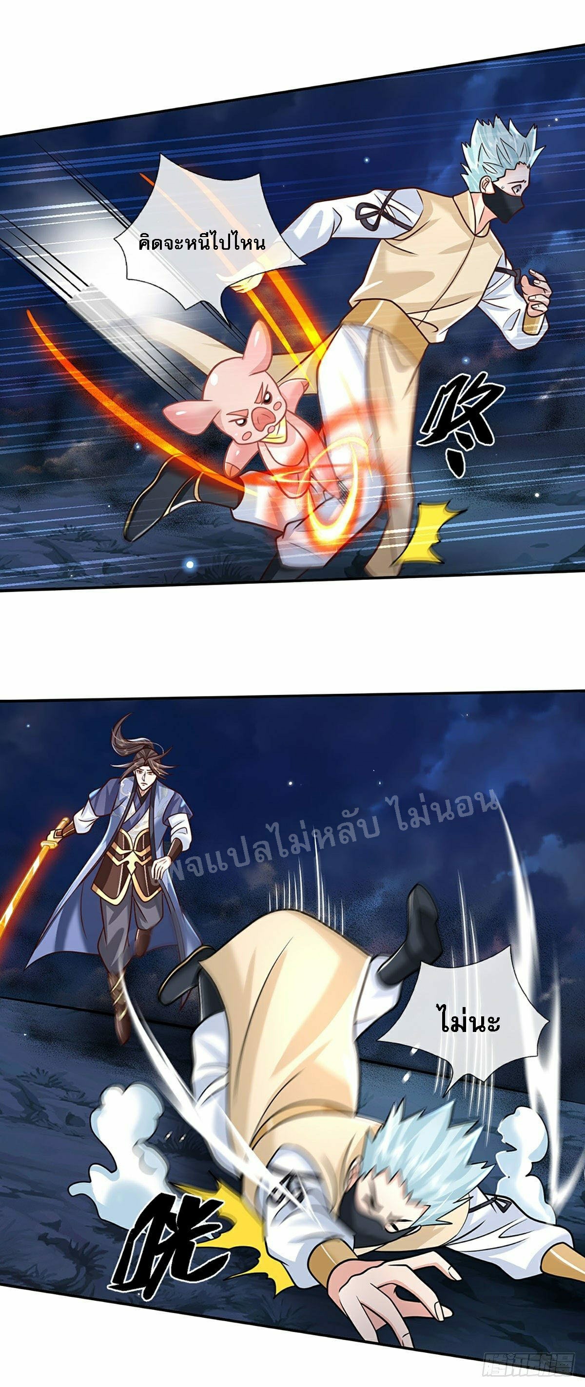 ราชันย์เทพยุทธ์มังกรผงาดฟ้า ตอนที่ 94 หน้า 20