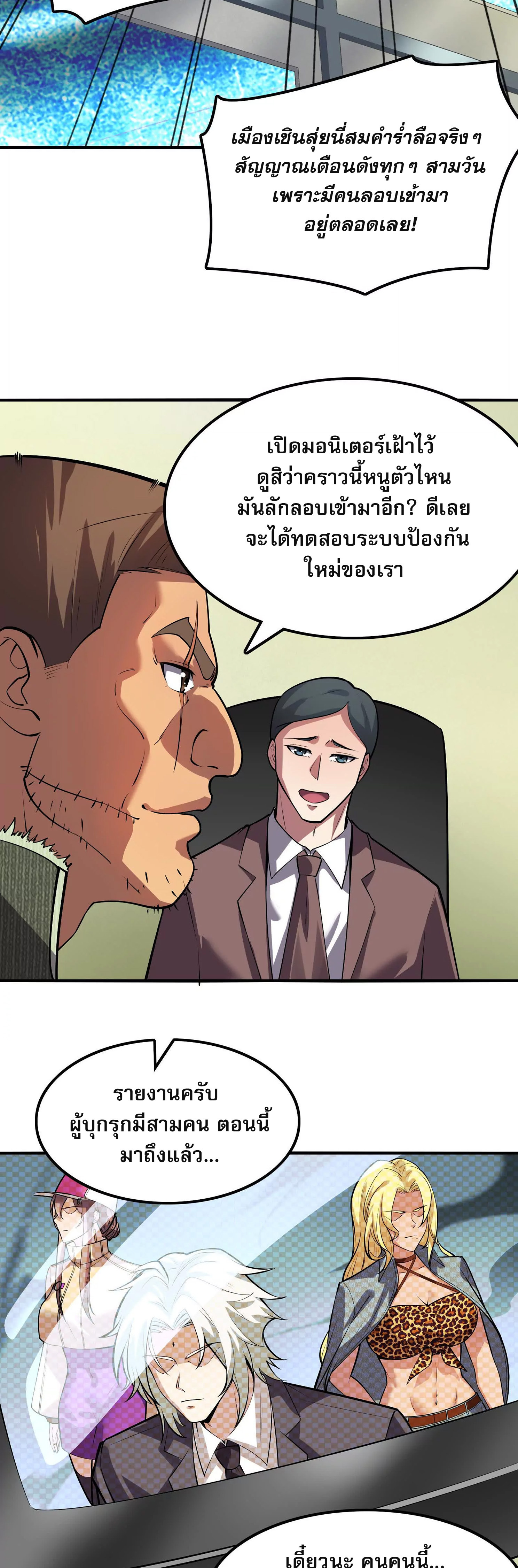 จอมทรราชท้าชะตาข้ามมิติ ตอนที่ 10 หน้า 39