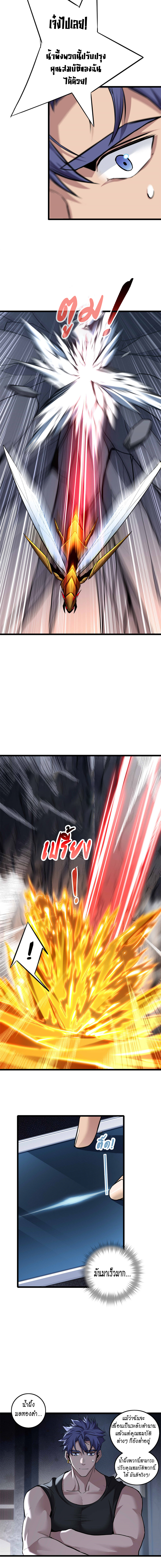 [ชนจีน] ฉันแค่อยากเล่นเกมส์เงียบๆ [I Just Want to Play the Game Quietly] ตอนที่ 97 หน้า 5