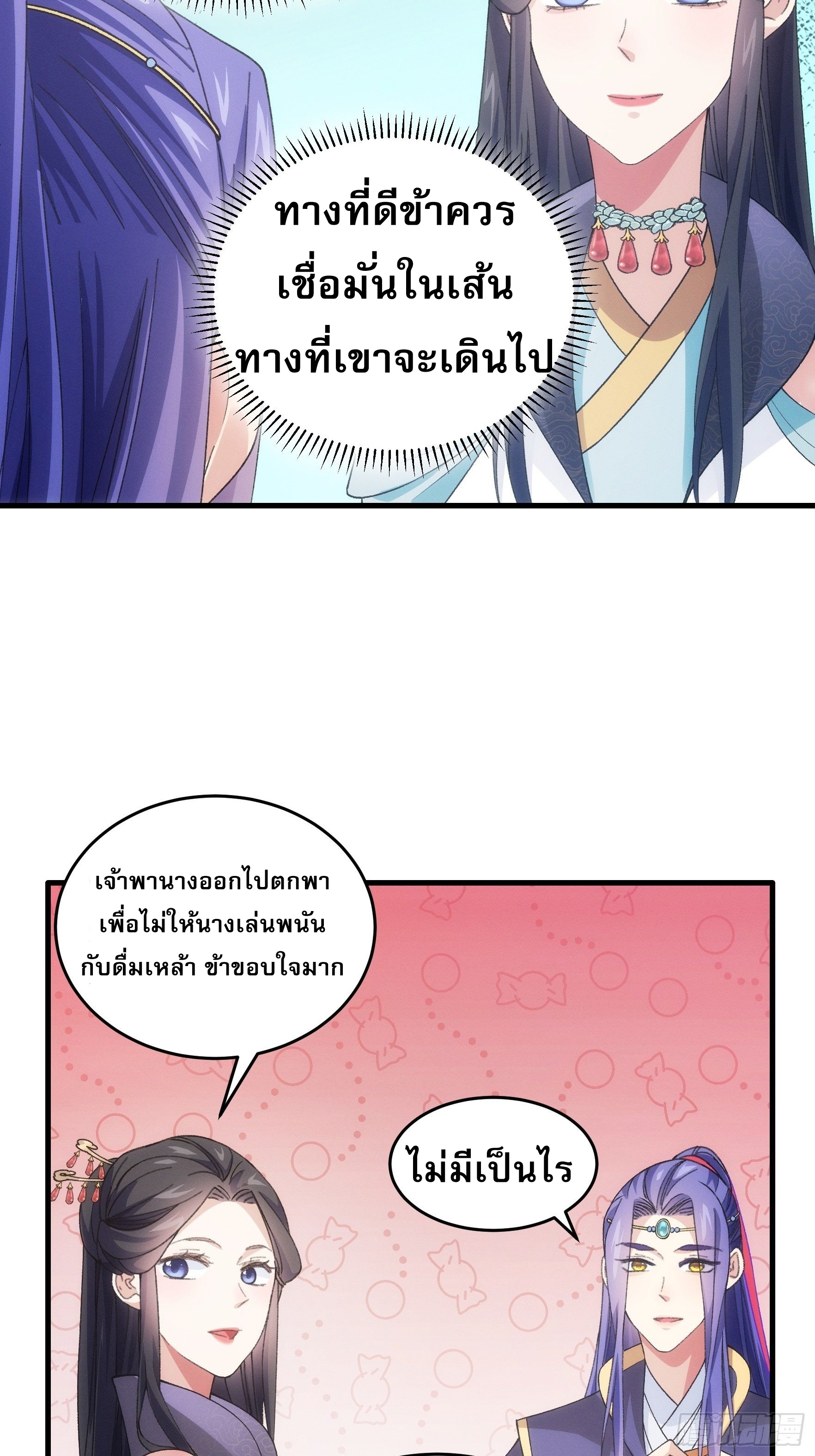 ข้าจะกำหนดชะตาตัวเอง ทันจีน ตอนที่ 42 หน้า 27