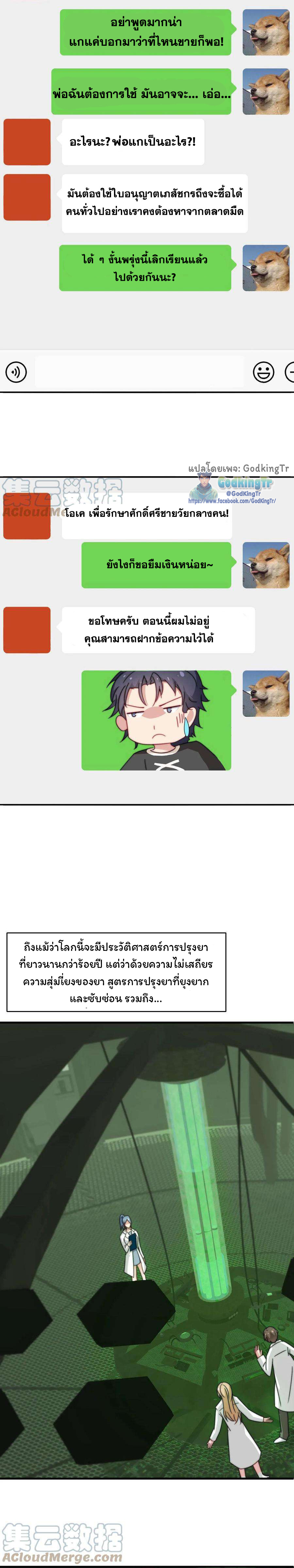 เป็นแค่สไลม์ธรรมดา จะตบมังกรไม่ได้หรือไง? ตอนที่ 4 หน้า 8