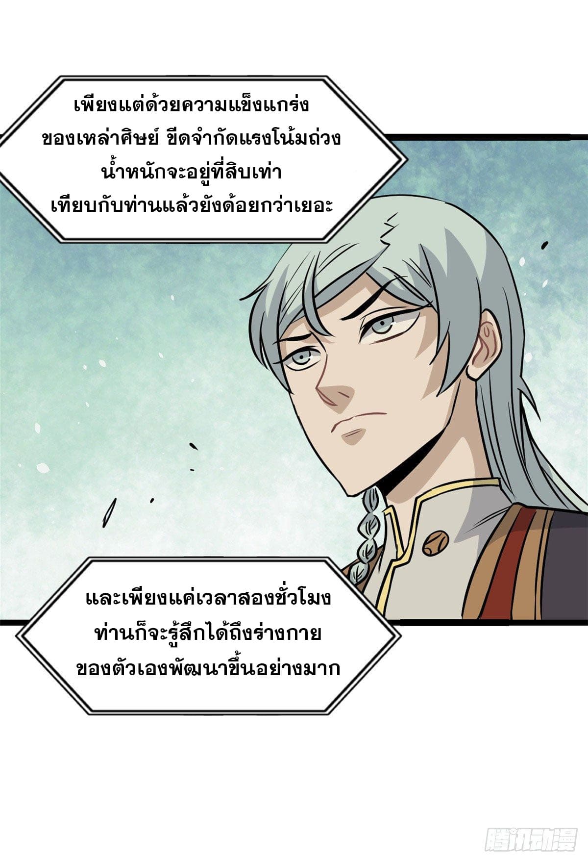 นิกายที่แข็งแกร่งที่สุด (ทันจีน) ตอนที่ 122 หน้า 33