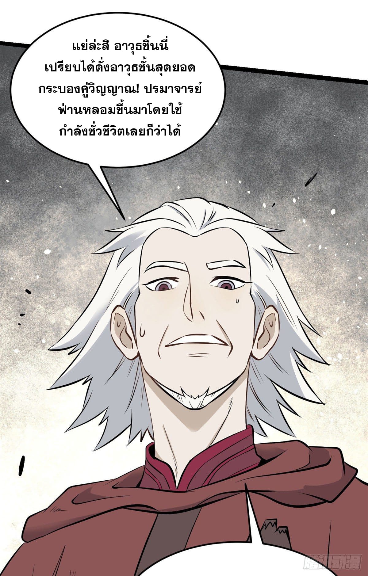 นิกายที่แข็งแกร่งที่สุด (ทันจีน) ตอนที่ 92 หน้า 29
