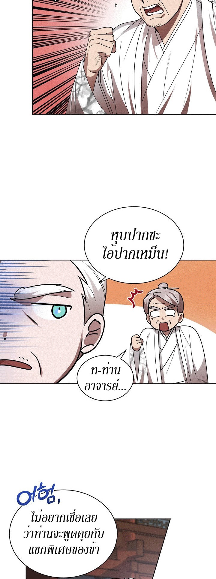 0.3 ราชามังกรเพลิง (จบซีซัน 1) ตอนที่ 19 หน้า 38