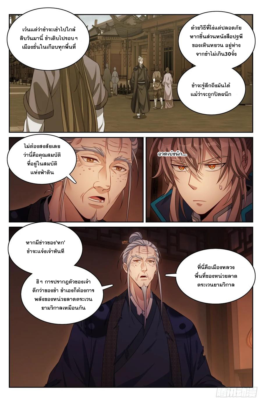 ผู้พิทักษ์รัตติกาล ตอนที่ 174 หน้า 15