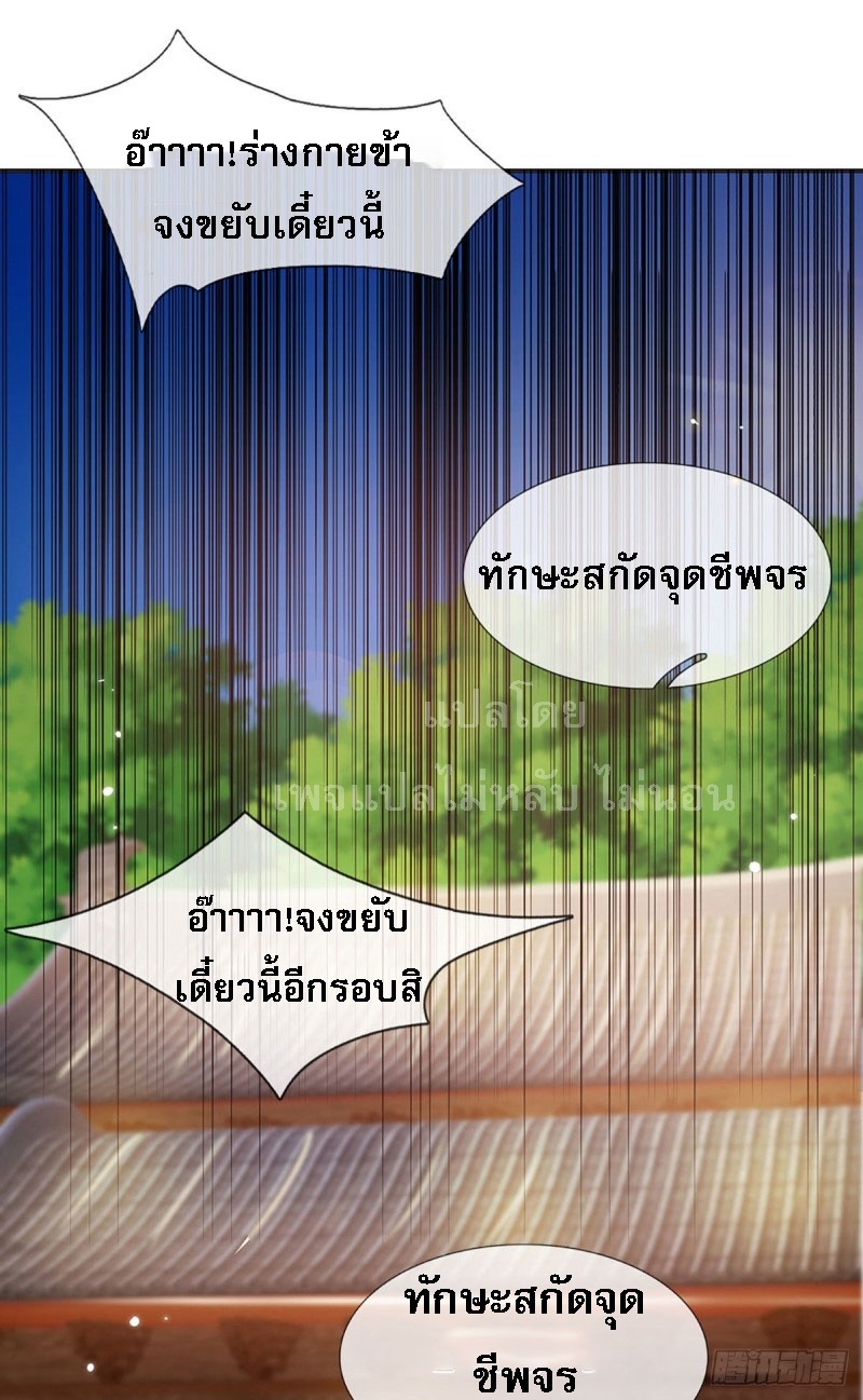 ราชันย์เทพยุทธ์มังกรผงาดฟ้า ตอนที่ 12 หน้า 14