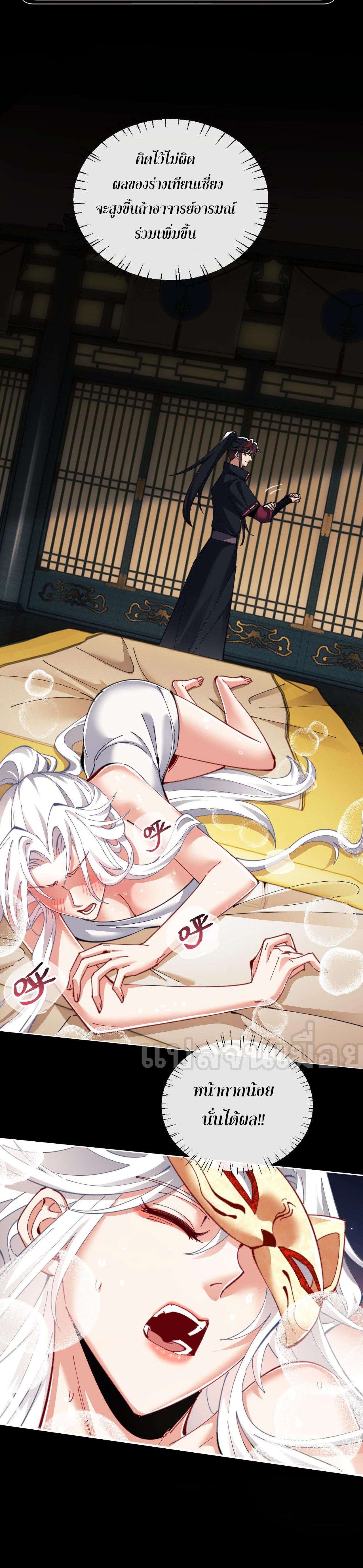 อาจารย์ ศิษย์บ้าขอกบฎนะขอรับ ตอนที่ 15 หน้า 2