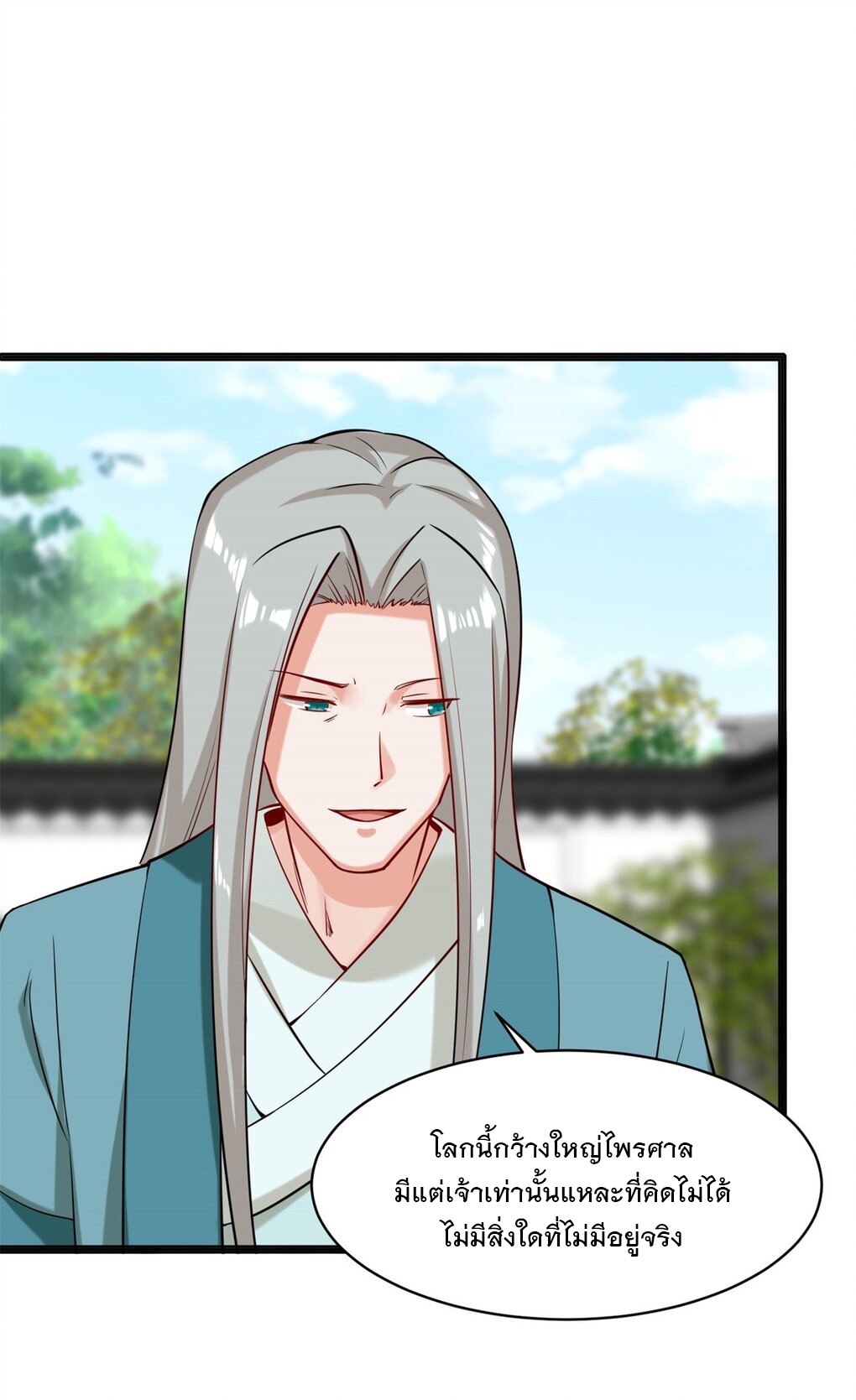 ข้าคือผู้กลืนกินไร้ที่สิ้นสุด (ชนจีน) ตอนที่ 52 หน้า 39