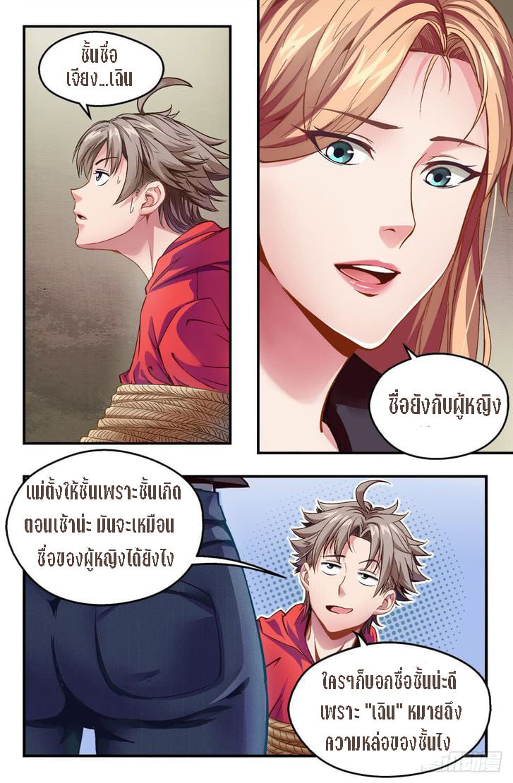 I Have a Mansion in the Post-apocalyptic World ตอนที่ 1 หน้า 4