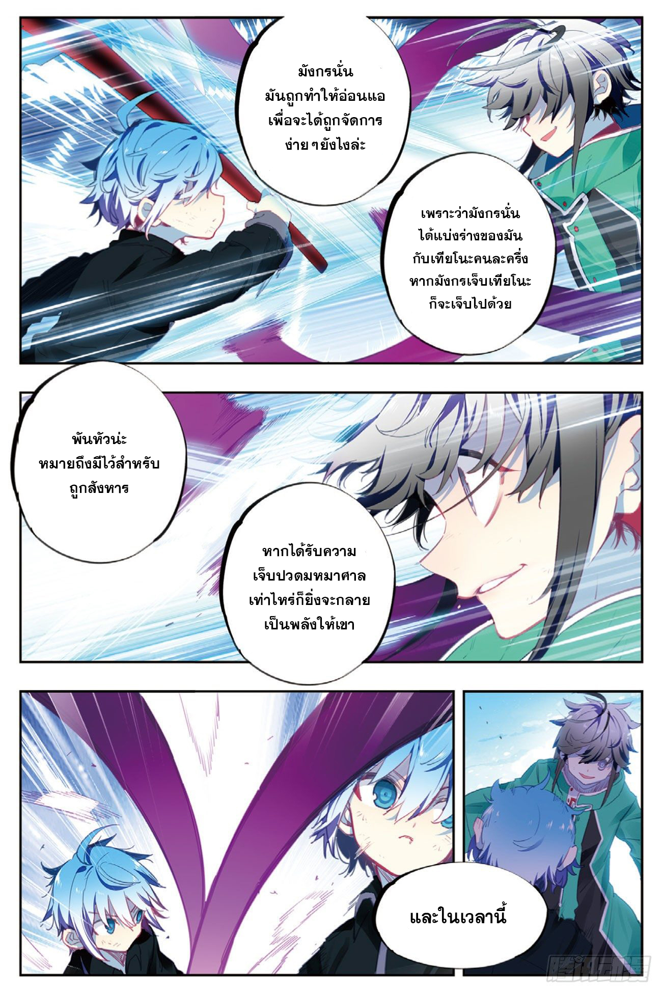 X – Epoch of the Dragon - ยุคสมัยแห่งมังกร ตอนที่ 6 หน้า 16