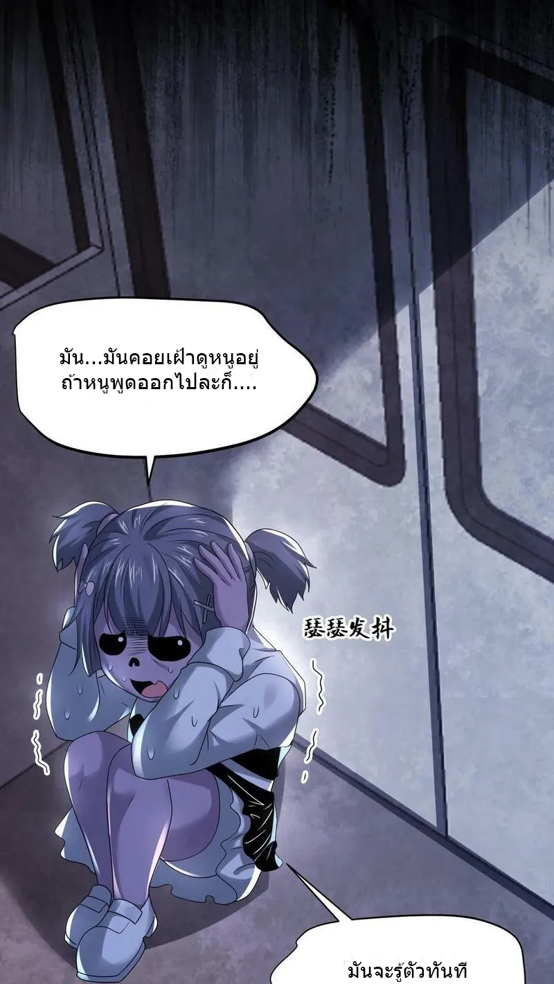 Overly Ferocious of Being Cautious ตอนที่ 92 หน้า 10