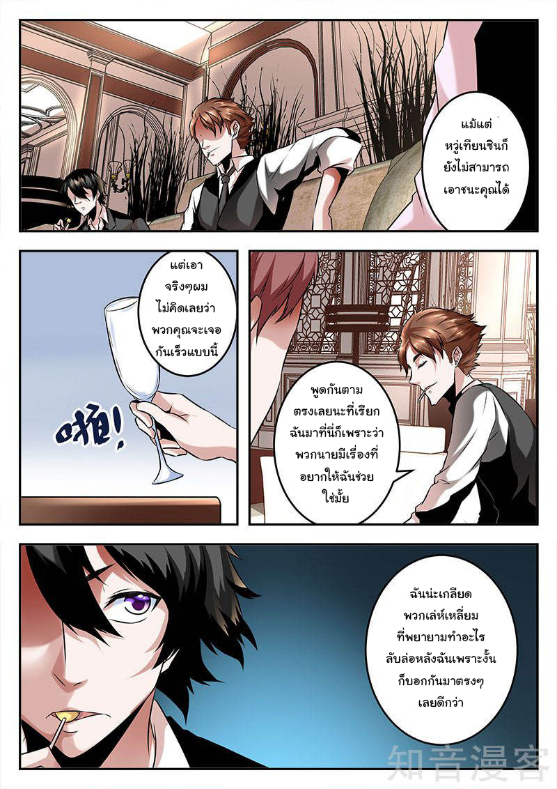 เจียงไป๋กับระบบนครหลวง ตอนที่ 74 หน้า 2