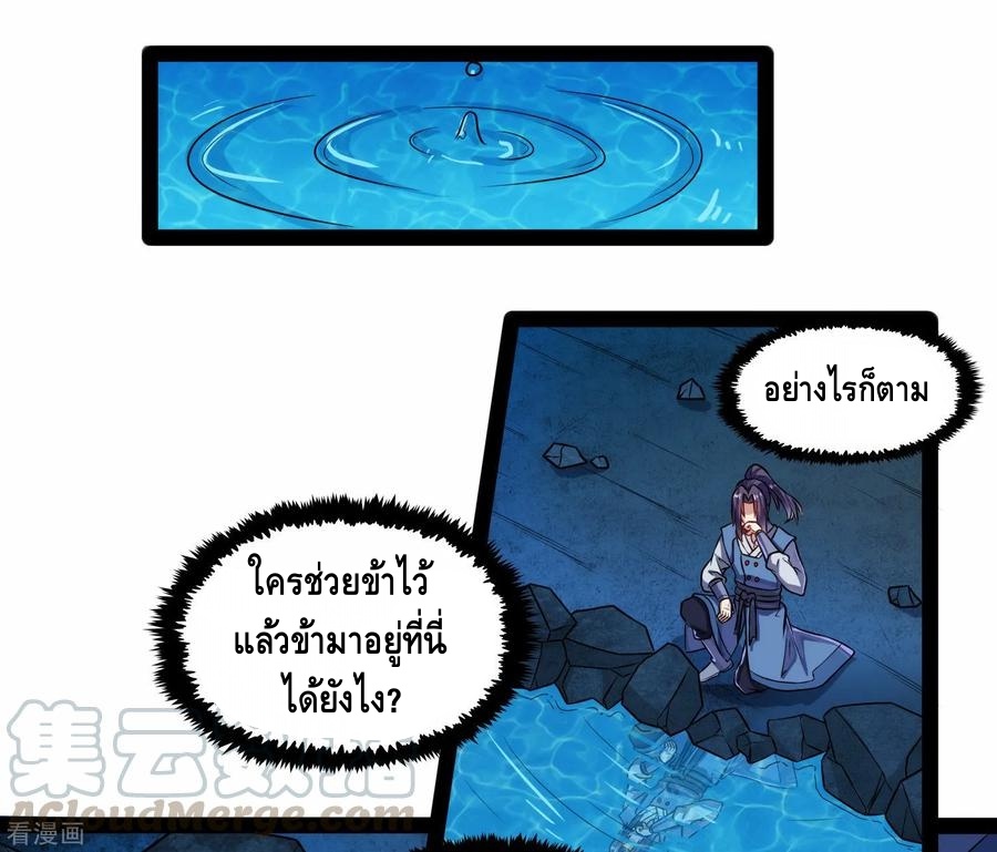 เหยียบย่ำแม่น้ำอมตะ ตอนที่ 99 หน้า 9