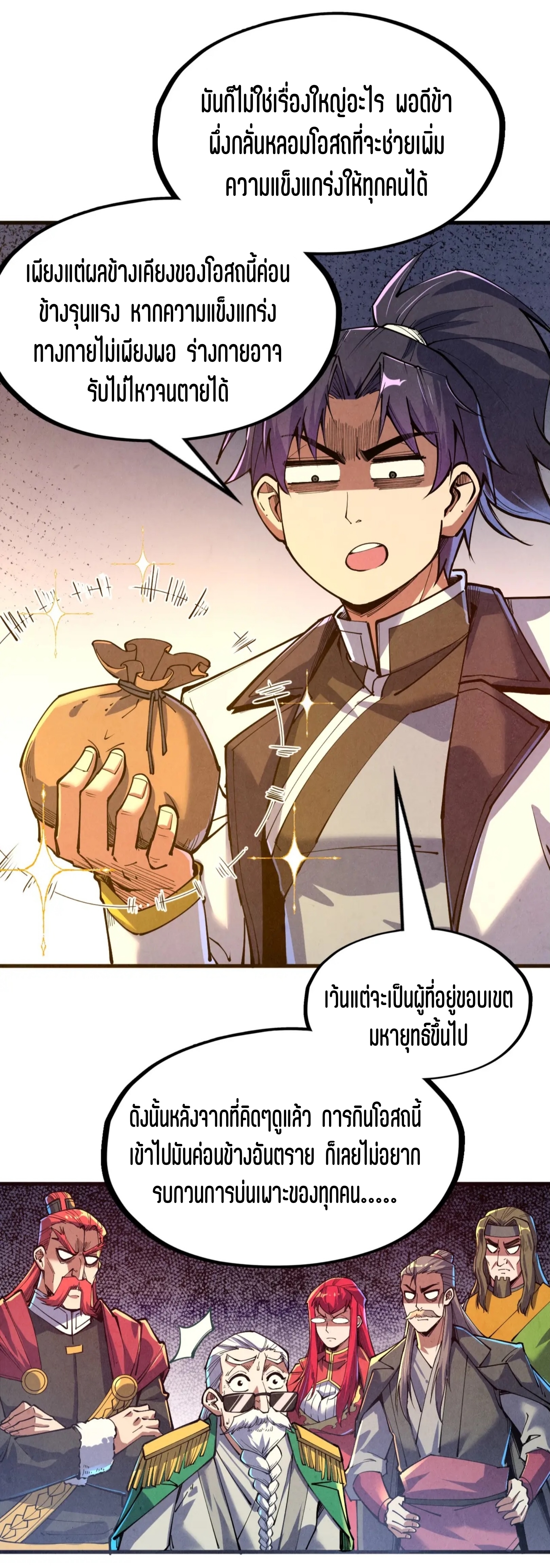 มหาเทพนิรันดร์กาล ตอนที่ 54 หน้า 10