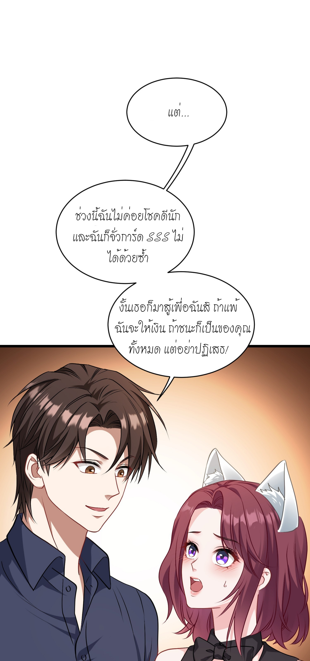 ผมไปเกาะสาวสวยกิน, แต่ตอนนี้ฉันเป็นคนร่ำรวยแล้ว~ ตอนที่ 22 หน้า 2