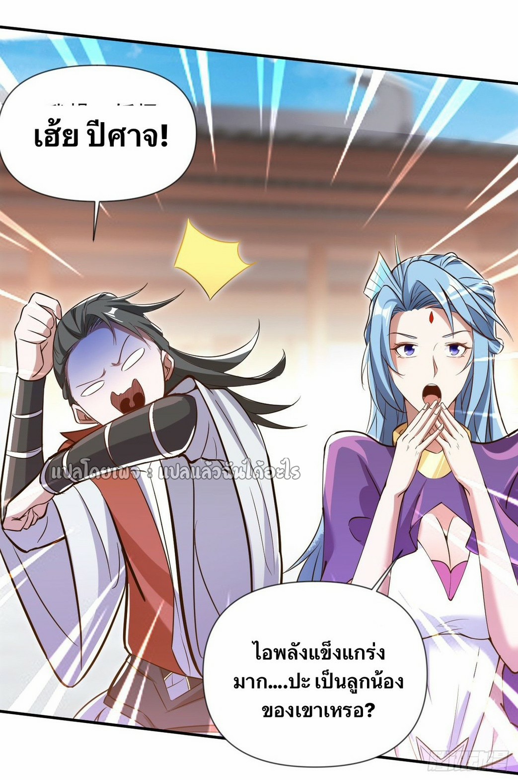 (ชนจีน)จุติเทพจักรพรรดิเกิดมาทั้งทีมีคะแนนเป็นล้าน ตอนที่ 20 หน้า 35