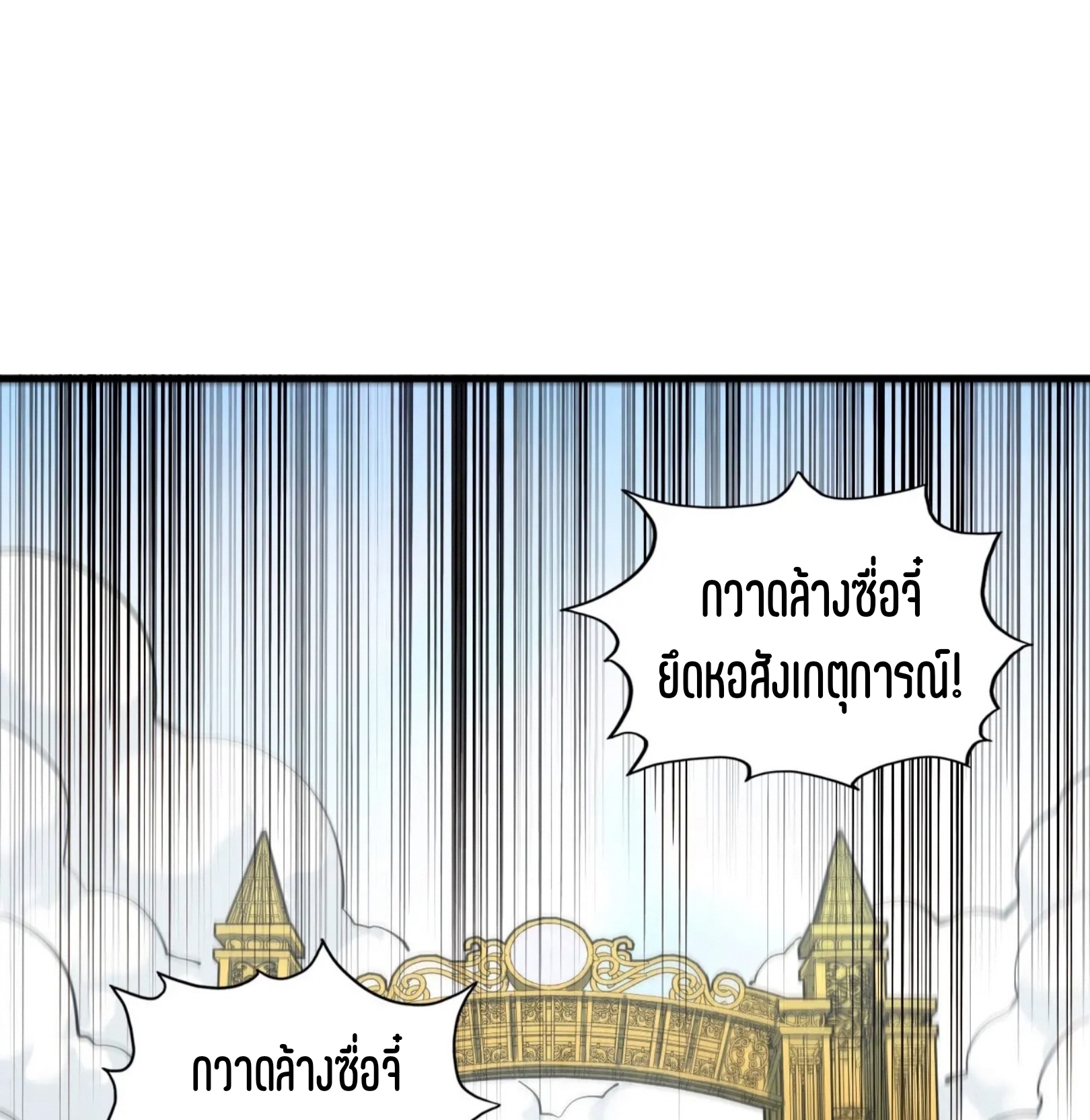 มหาเทพนิรันดร์กาล ตอนที่ 226 หน้า 62