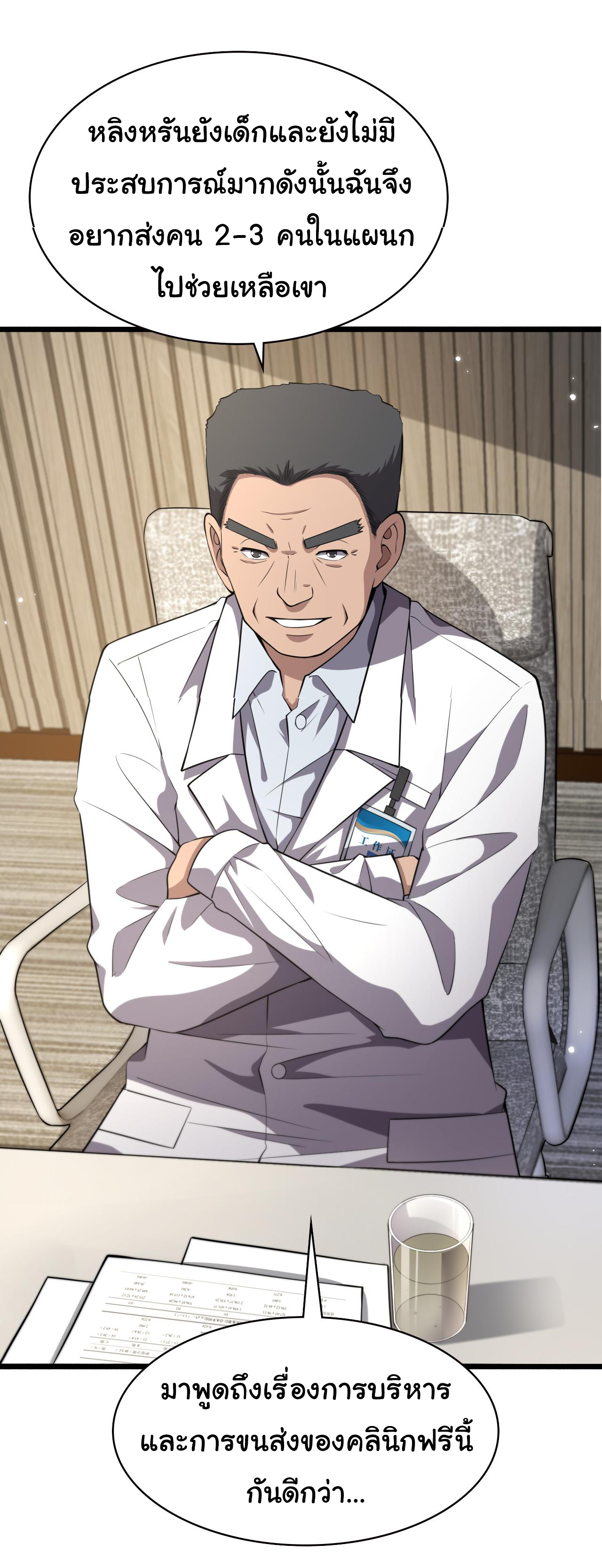 สุดยอดระบบของหมอหลิงหรัน ตอนที่ 187 หน้า 22