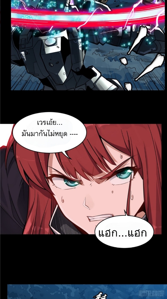 Legend of Star Genera ชนจีน ตอนที่ 19 หน้า 22