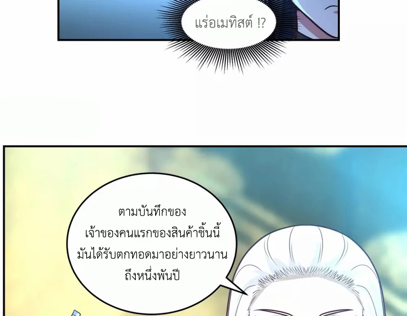 Chaos Alchemist (วิบัติการณ์เทพเซียนโอสถ) ตอนที่ 133 หน้า 34