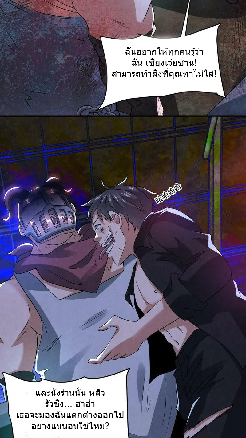 Overly Ferocious of Being Cautious ตอนที่ 78 หน้า 22
