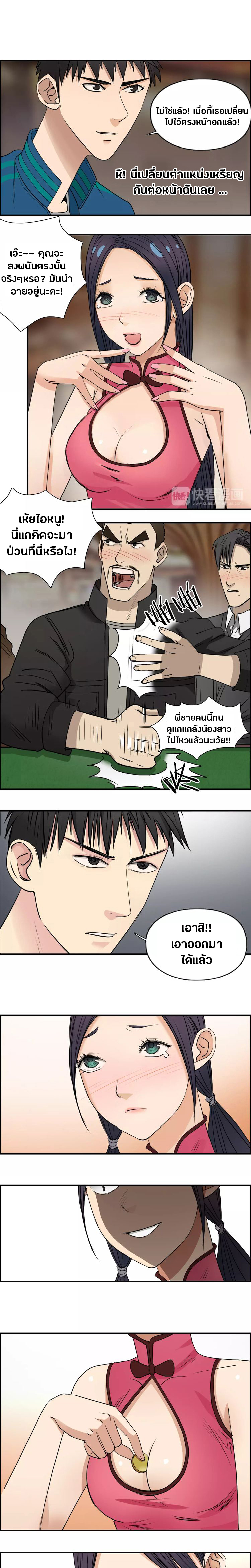 Super Cube ตอนที่ 30 หน้า 2