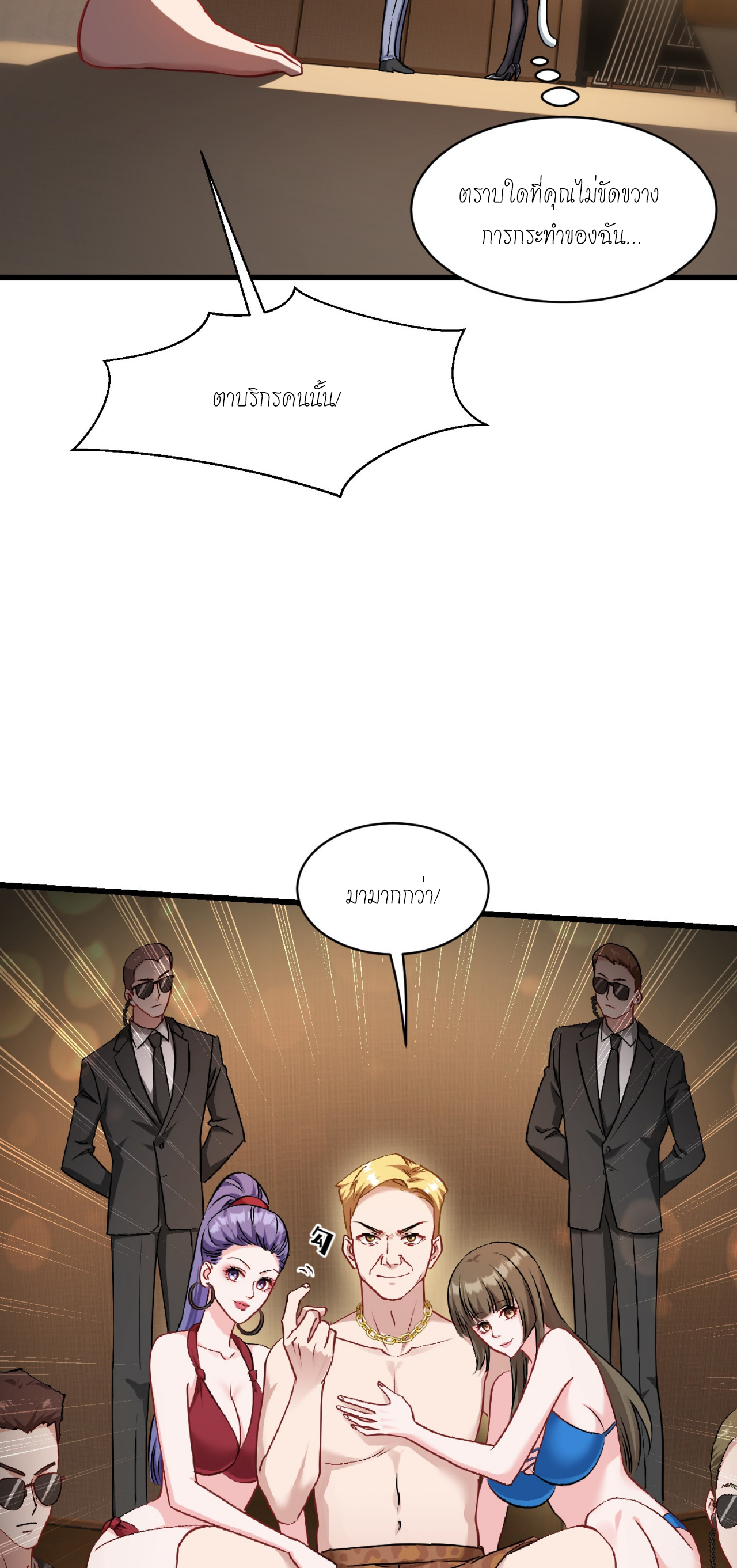ผมไปเกาะสาวสวยกิน, แต่ตอนนี้ฉันเป็นคนร่ำรวยแล้ว~ ตอนที่ 20 หน้า 35