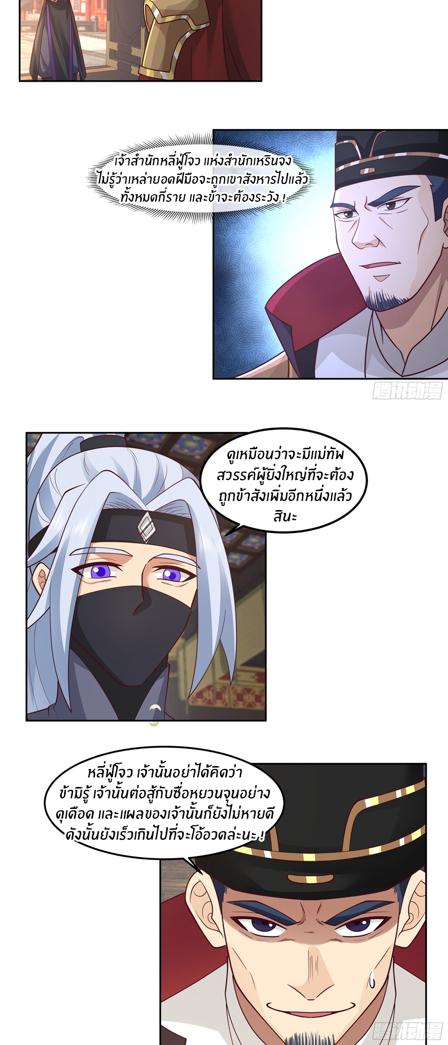 ข้าต้องแต่งงานกับจ้าวแห่งพรรคมาร ตอนที่ 37 หน้า 5