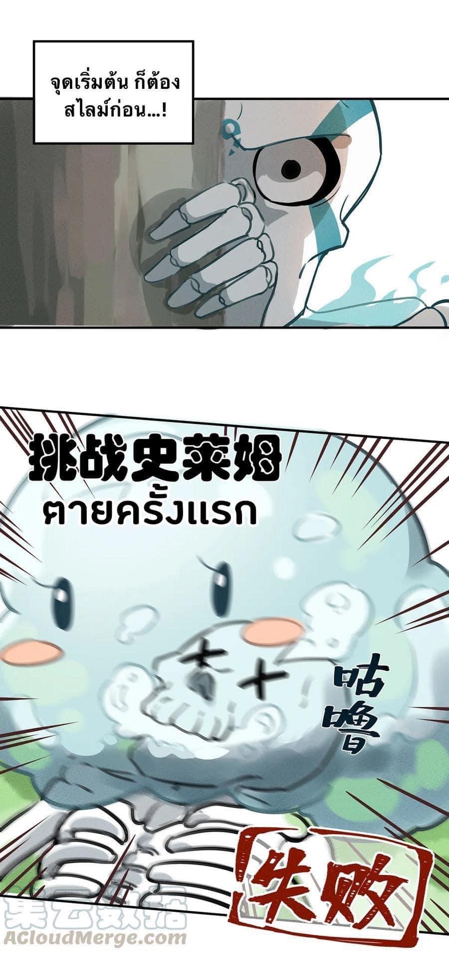 หลุดเข้ามาในเกมกลายเป็นมอนสเตอร์ที่อ่อนแอที่สุดสะงั้น ตอนที่ 2 หน้า 25