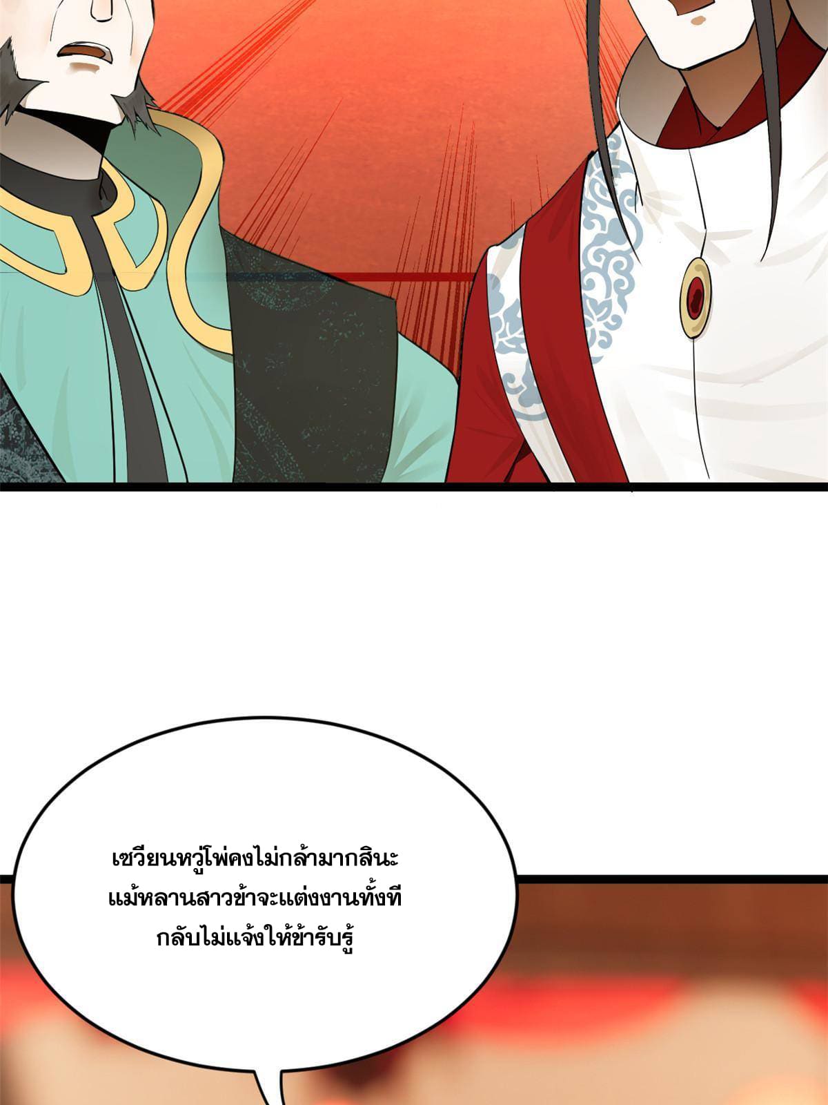 ลูกเขยที่แกร่งสุดในปฐพี (ทันจีน) ตอนที่ 14 หน้า 5