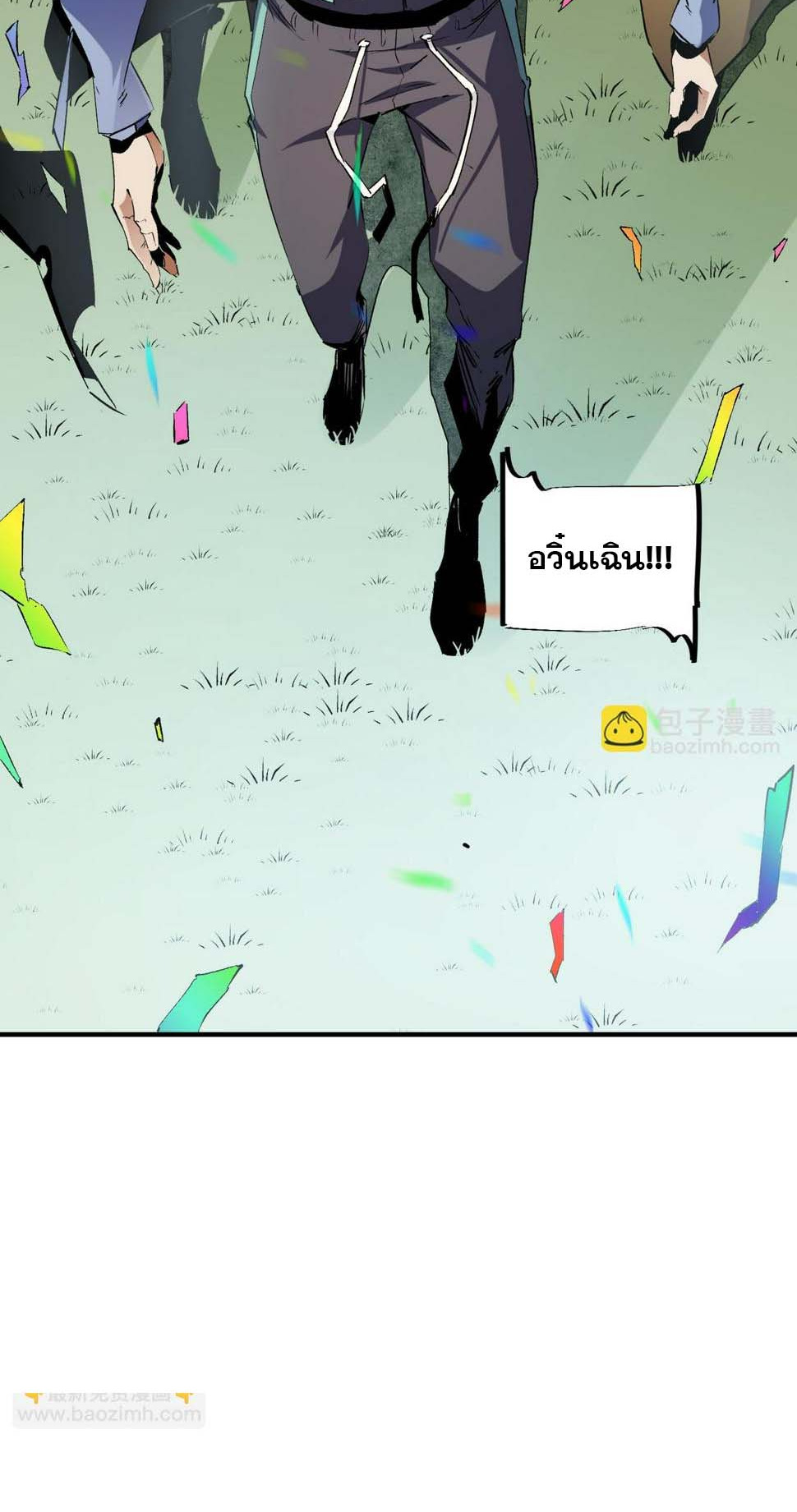 ฉันคือผู้เล่นไร้อาชีพที่สังหารเหล่าเทพ ตอนที่ 28 หน้า 9