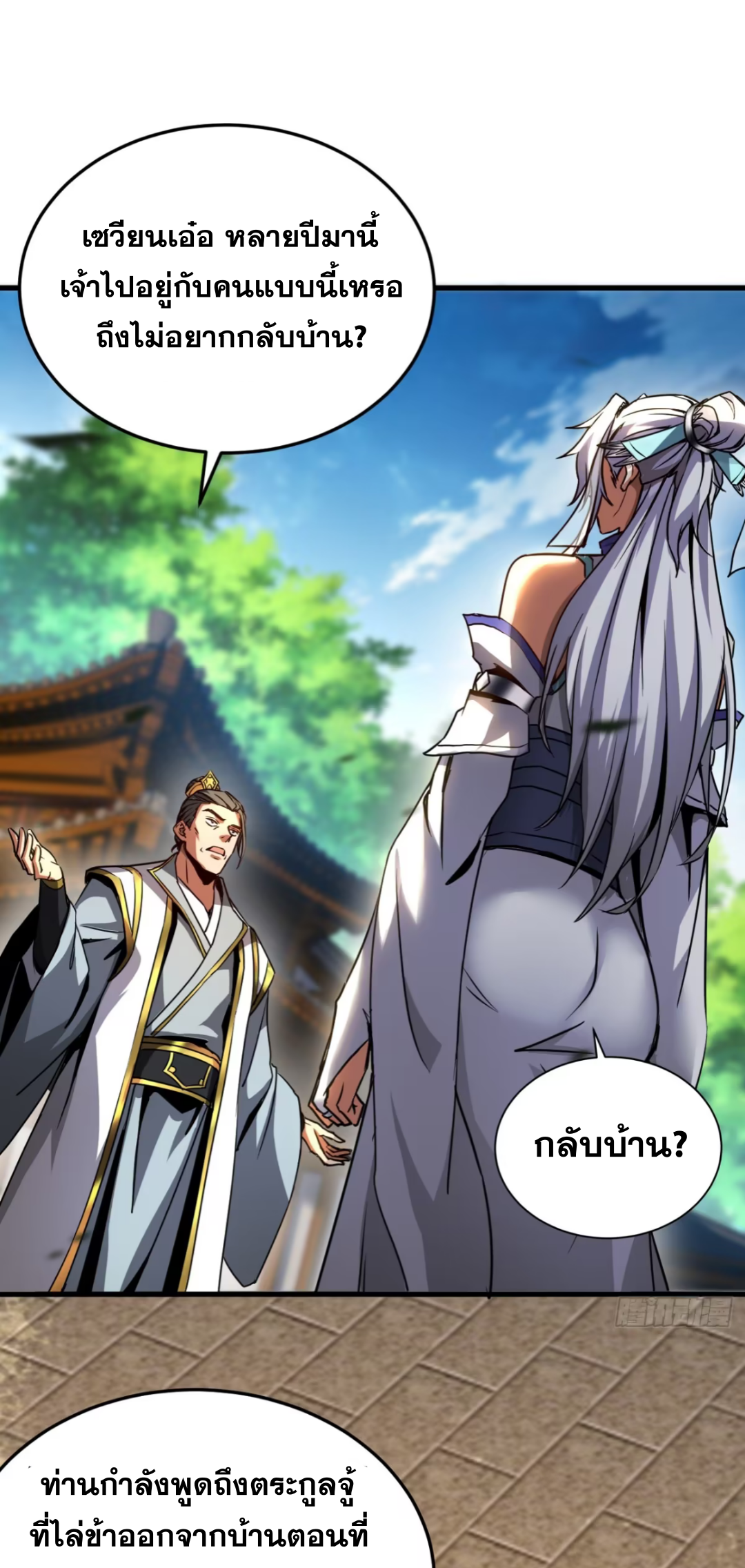 My Disciples Cultivate, While I Slack Off!  ศิษย์ของข้าฝกฝน ส่วนข้าขี้เกียจ ตอนที่ 97 หน้า 2