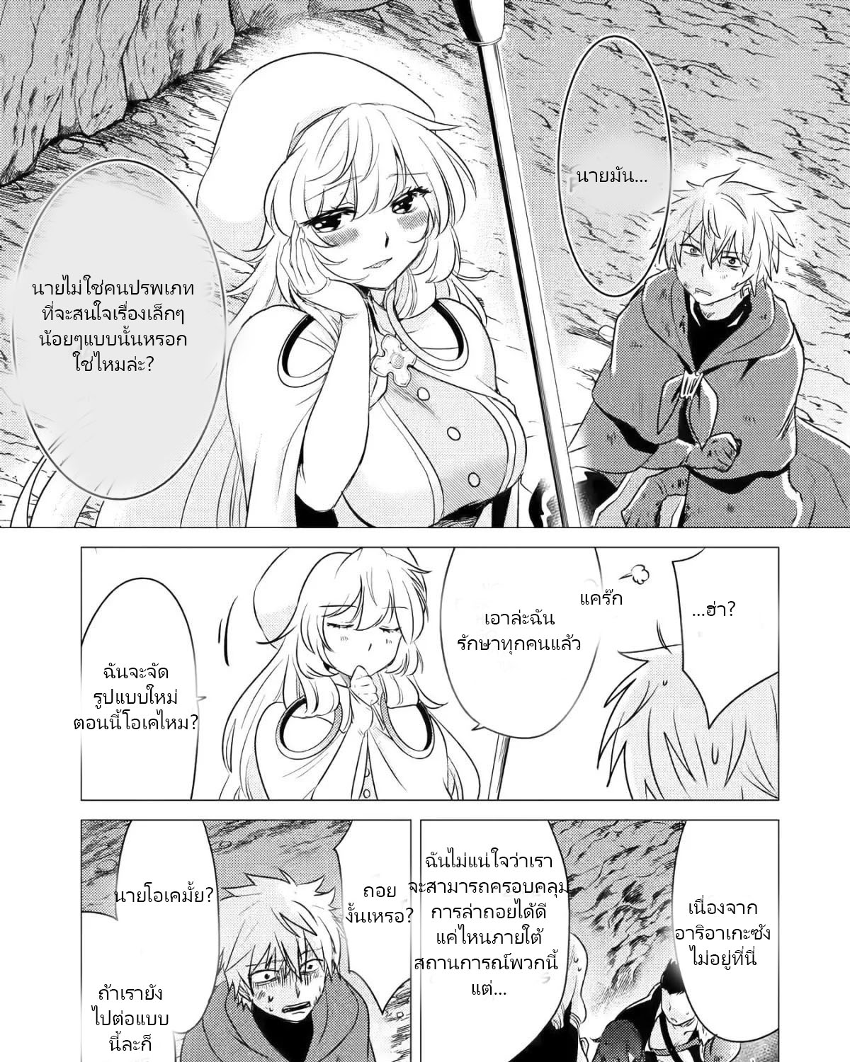 Yuusha Party Wo Tsuihosareta Ore kara Sudattekureta you de ureshii.nanode Dai Seijo,Omae ni Ottekorarete wa Komaru no daga? ตอนที่ 10 หน้า 30