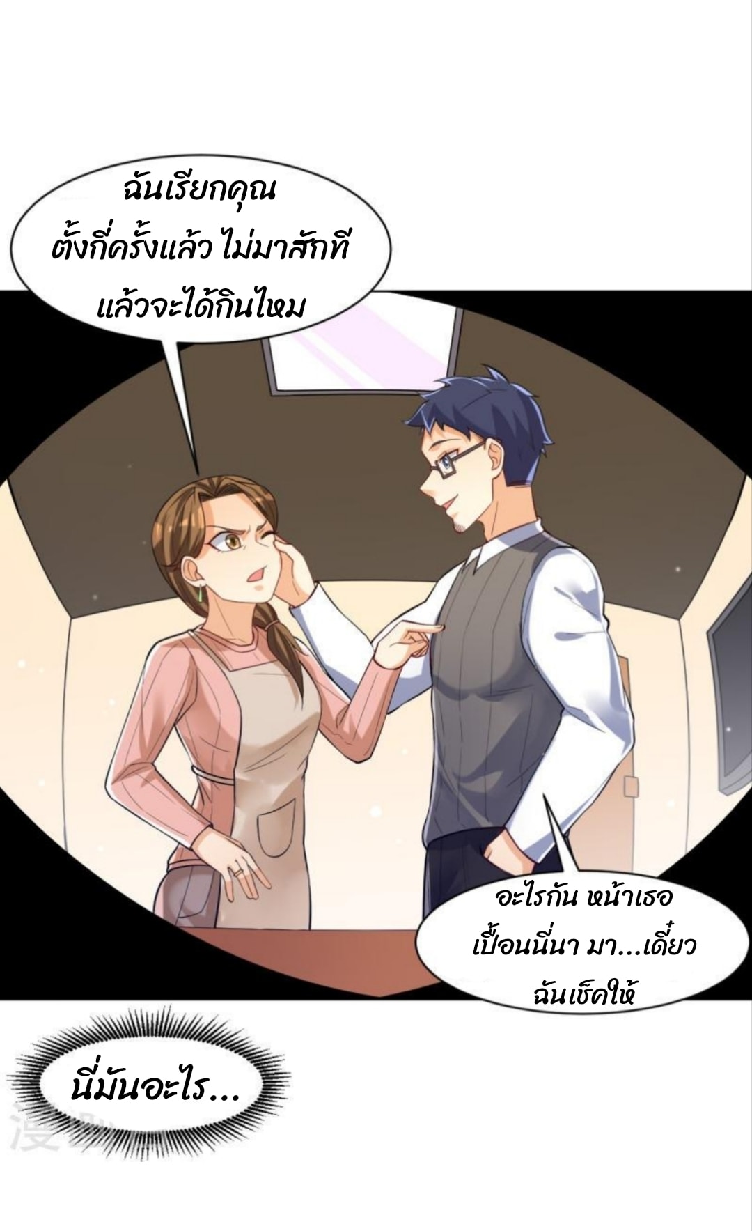 ข้ารับใช้ชั้นหนึ่ง ตอนที่ 293 หน้า 19