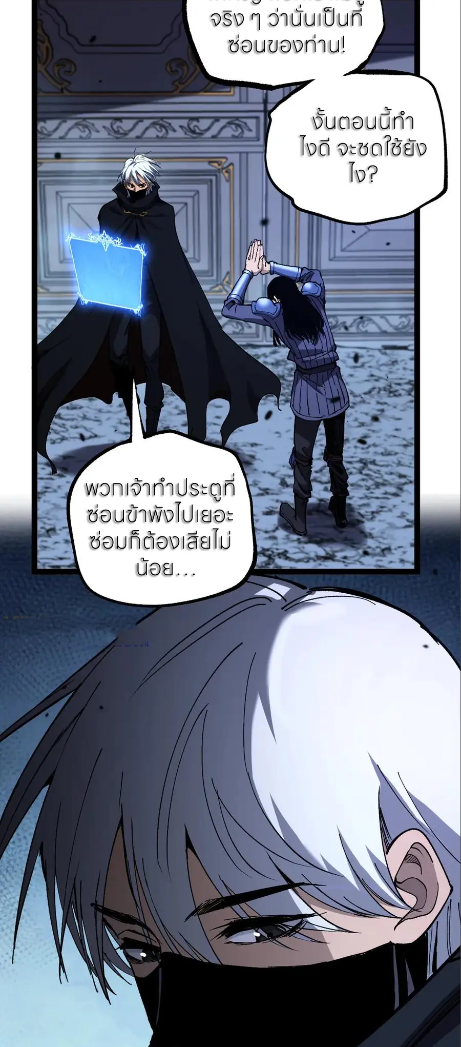 ราชานักฆ่าแห่งโลกเสมือน🗡️ ตอนที่ 53 หน้า 14