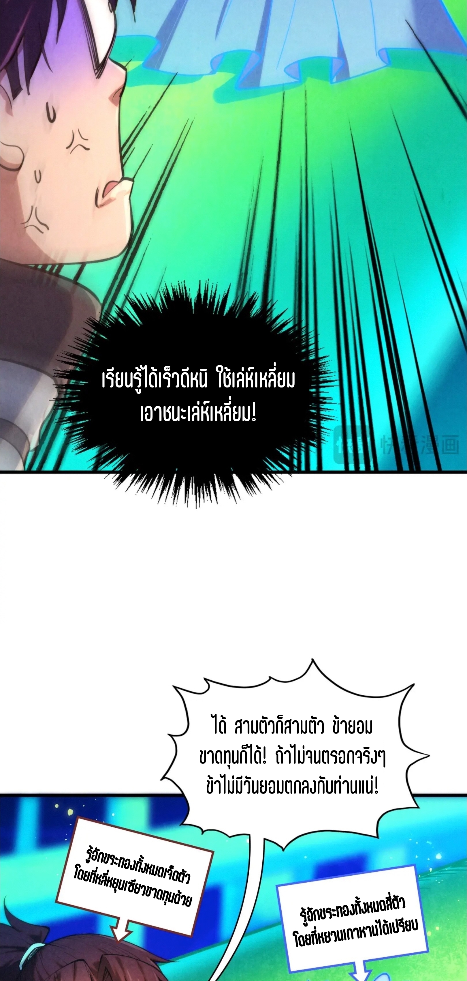มหาเทพนิรันดร์กาล ตอนที่ 296 หน้า 20