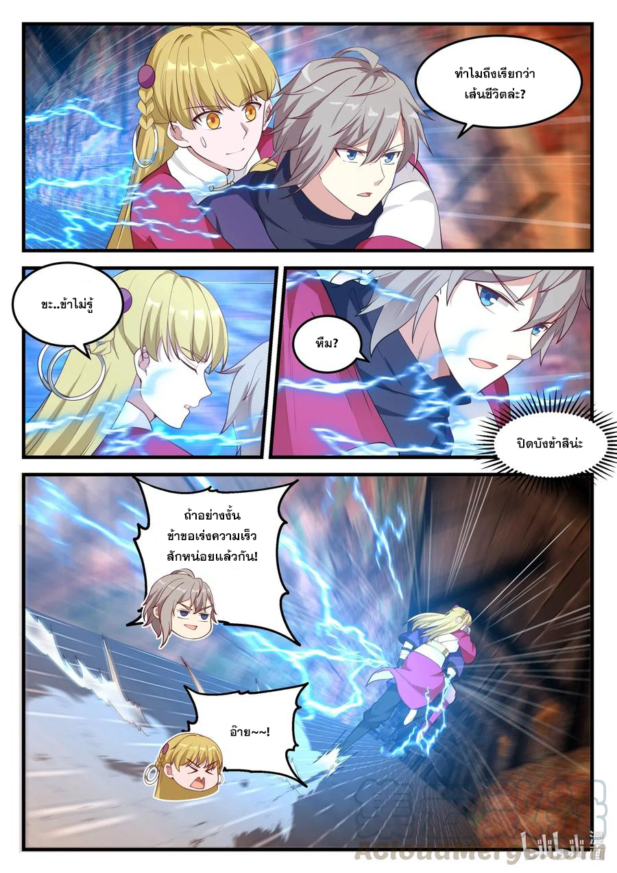เทพสายฟ้า ราชาสงคราม ตอนที่ 127 หน้า 2