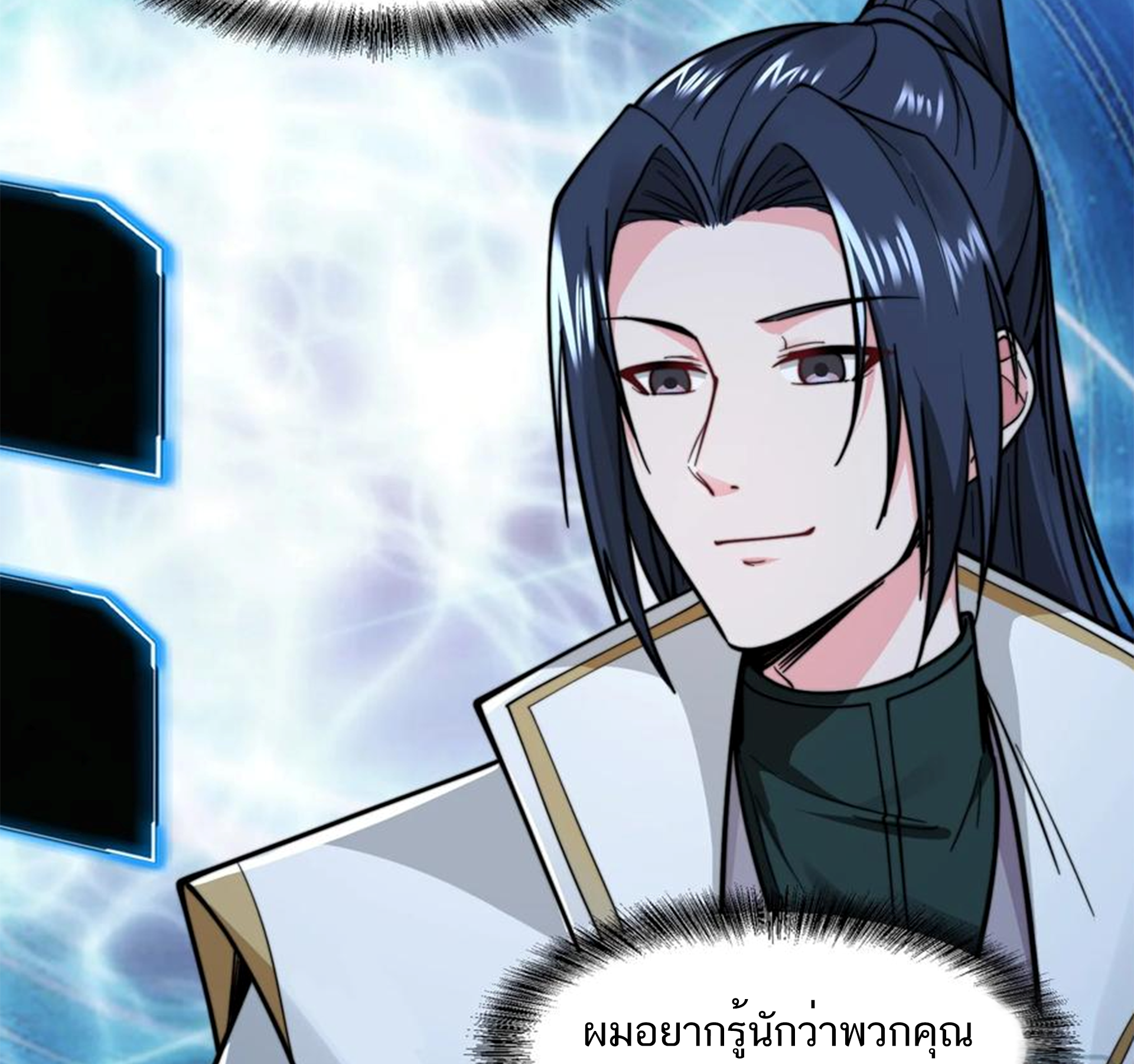 ชะตาตัวร้ายอย่างข้าจะตบ ตัวเอกก็ไม่ใช่เรื่องยากเกินไป ถูกไหม ? ตอนที่ 18 หน้า 11