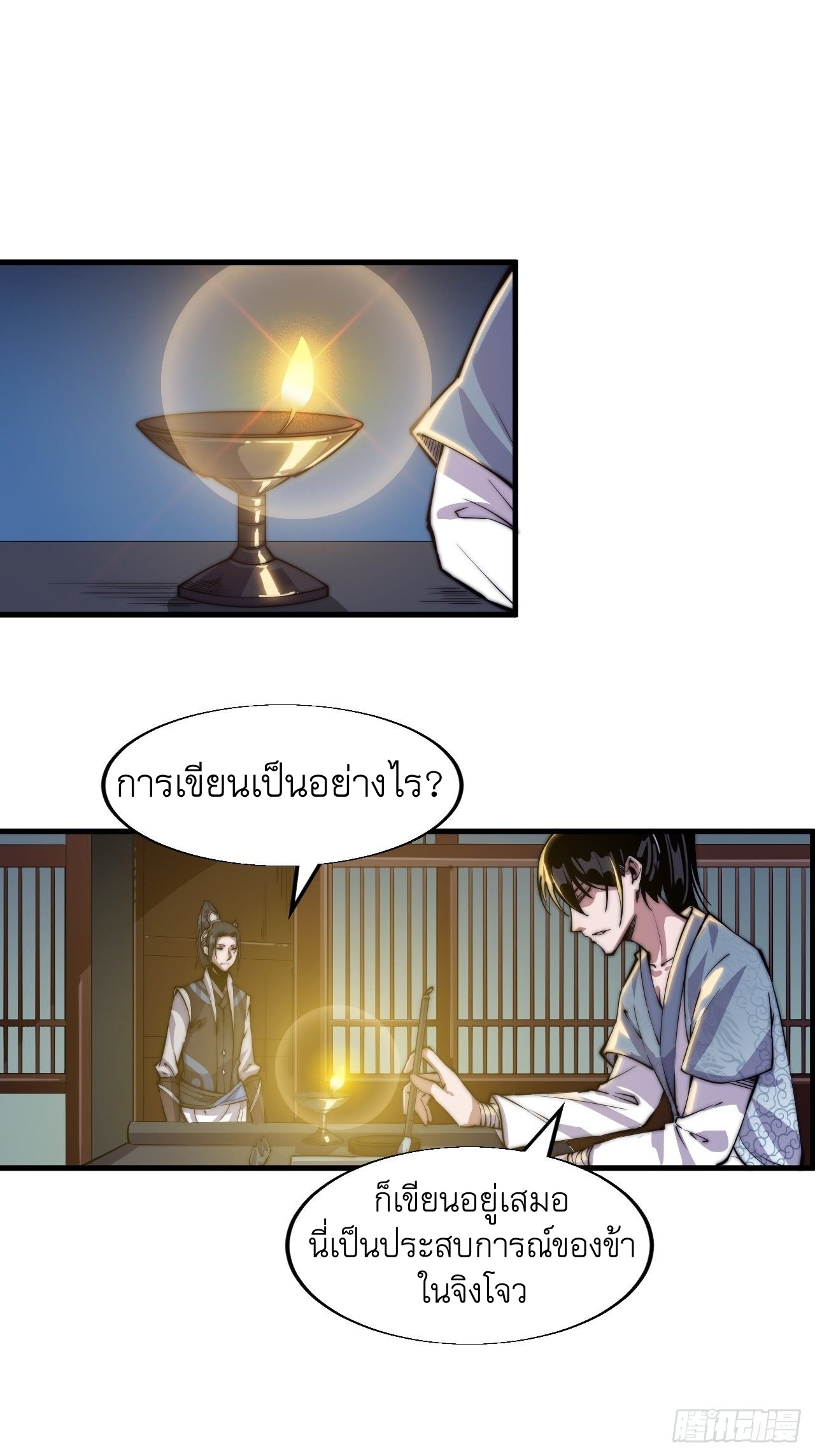 Starting a Mountain ตอนที่ 25 หน้า 11