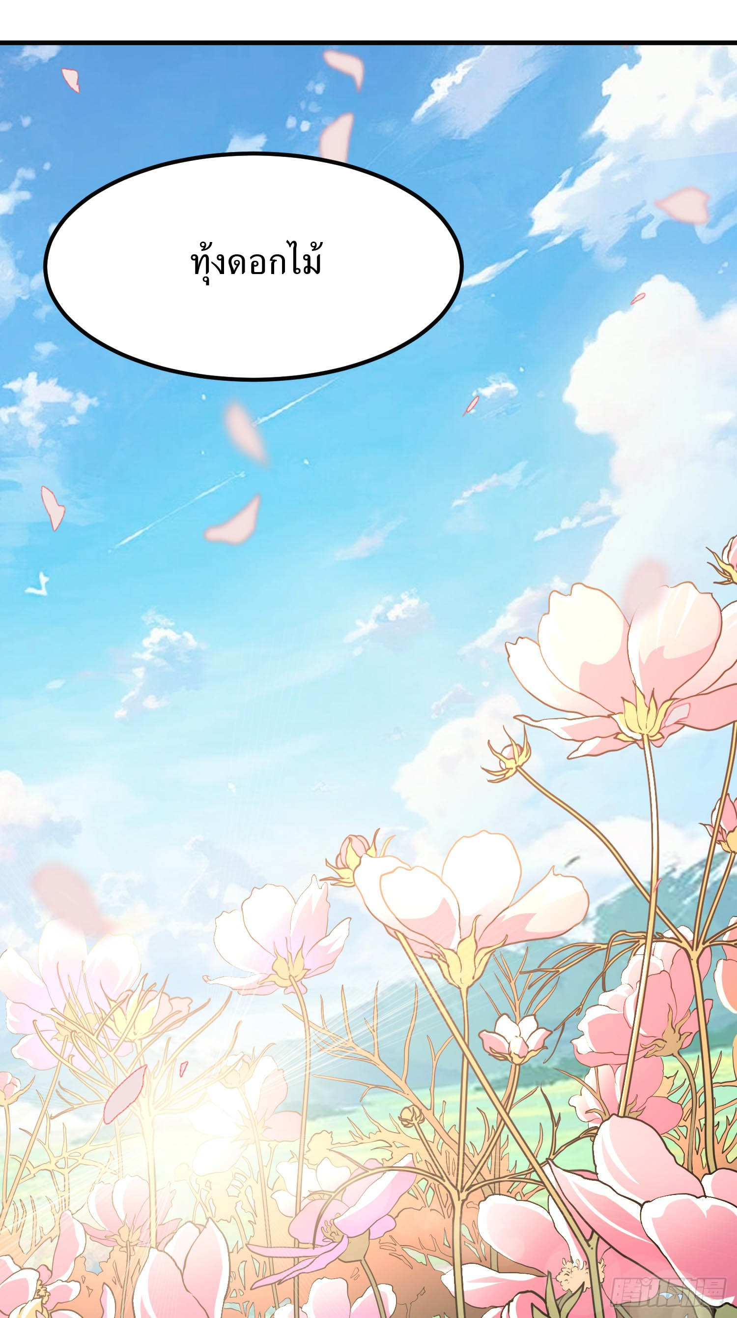 ฉันอยู่ในโลกฝนตน เเต่ต้องพึ่งพาลูกศิษย์เพื่อความอยู่รอด ตอนที่ 5 หน้า 33